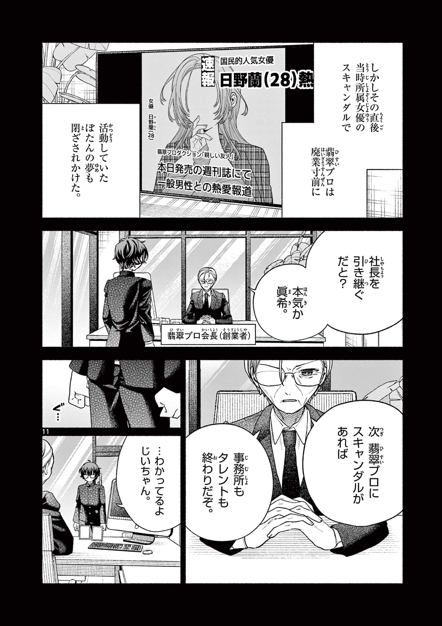 MIYAKURA BOTAN NO SCANDAL Chapter 1 page 12 - nihonkuni.com