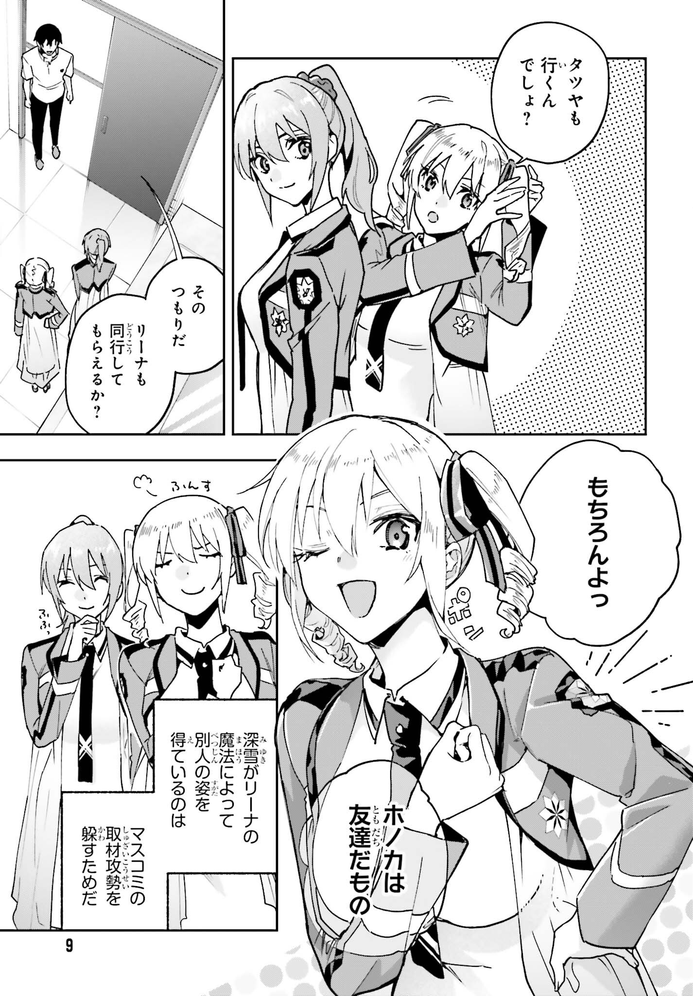 MAHOUKA KOUKOU NO RETTOUSEI: DAKKAN-HEN Chapter 1 page 5 - nihonkuni.com