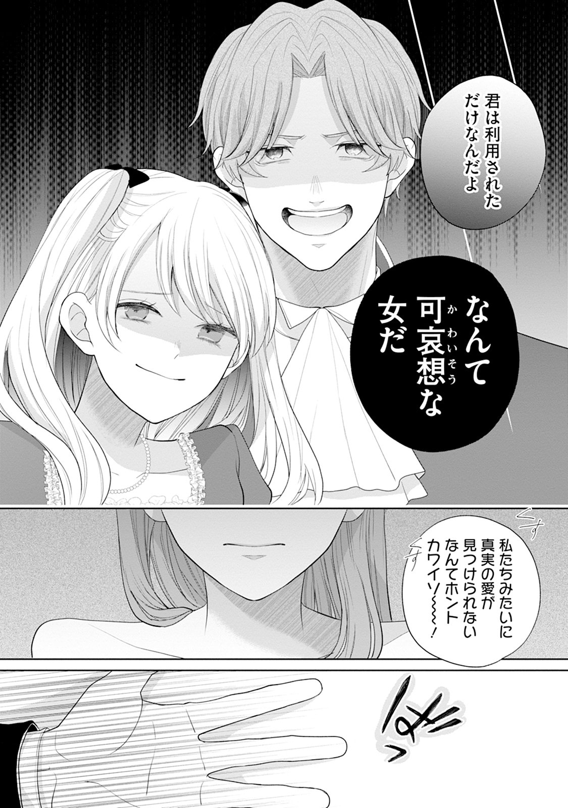 GISOU KEKKON HAJIMEMASHITA: OUTAISHI NO KONYAKUSHA NO FURI WO SHITE IKIYOU TO OMOIMASU Chapter 2 page 12 - nihonkuni.com
