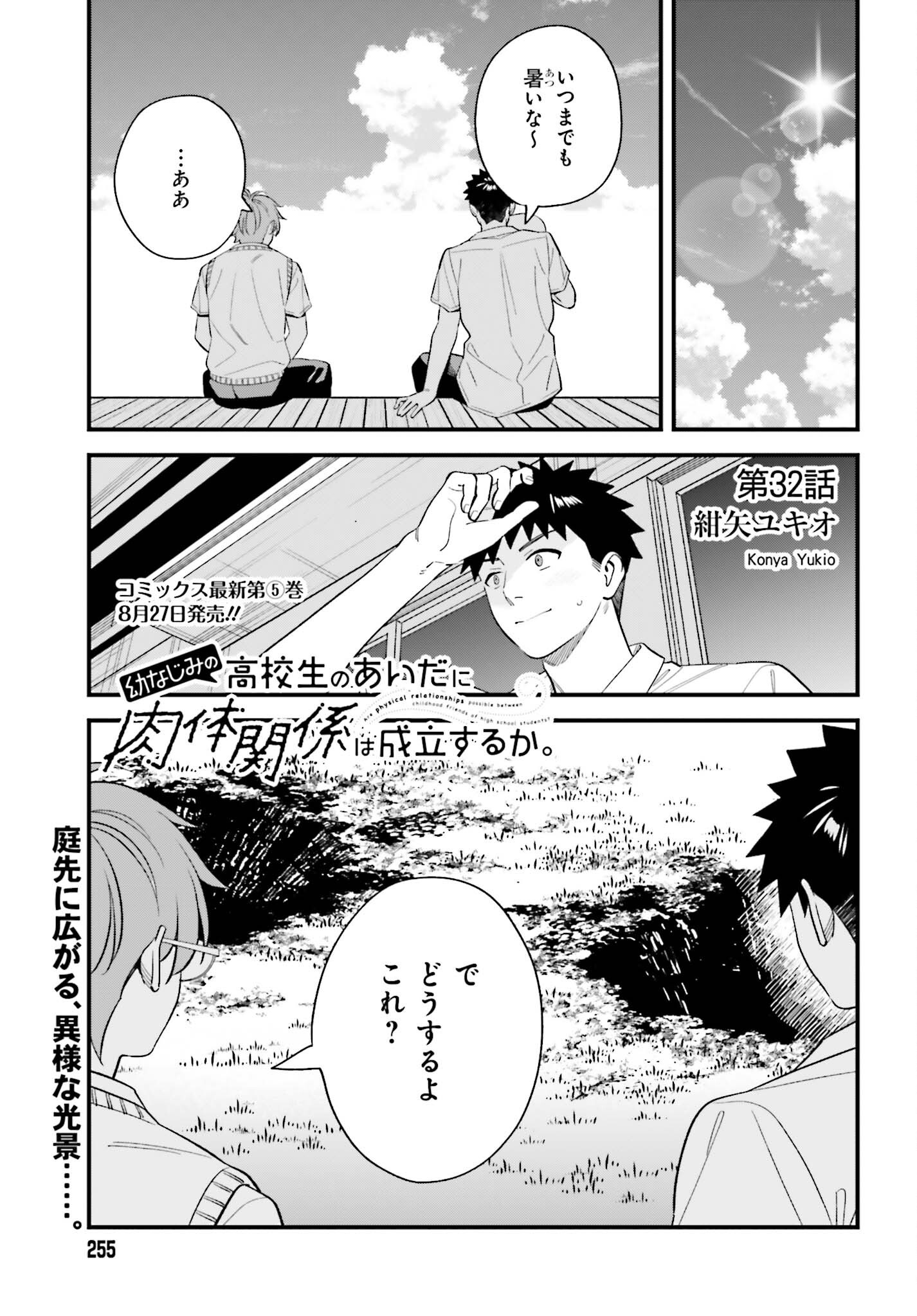 OSANANAJIMI NO KOUKOUSEI NO AIDA NI NIKUTAI KANKEI WA SEIRITSU SURU KA. - RAW Chapter 32 page 1 - nihonkuni.com
