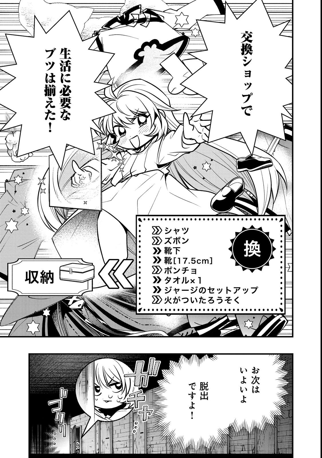 ARIGATOU CHEAT! TONZURA YOUJO WA MY PACE NI ISEKAI WO TANNOU SURU KOTO NI SHIMASHITA Chapter 1 page 35 - nihonkuni.com