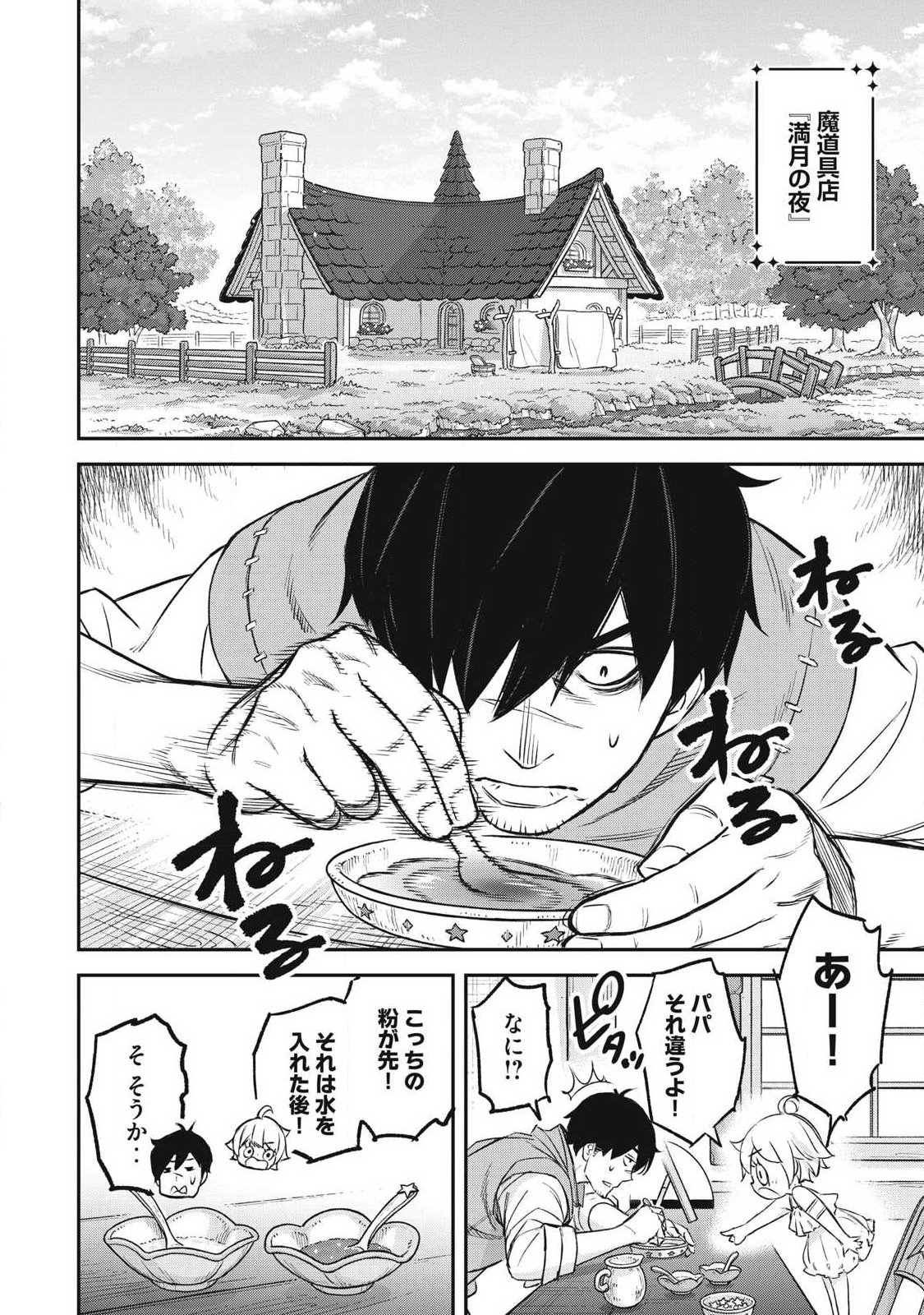 INTAI SHITA SAIKYOU ANSATSUSHA WA HENKYOU NO SHIMA DE SHIZUKA NI KURASHITAI Chapter 2 page 4 - nihonkuni.com