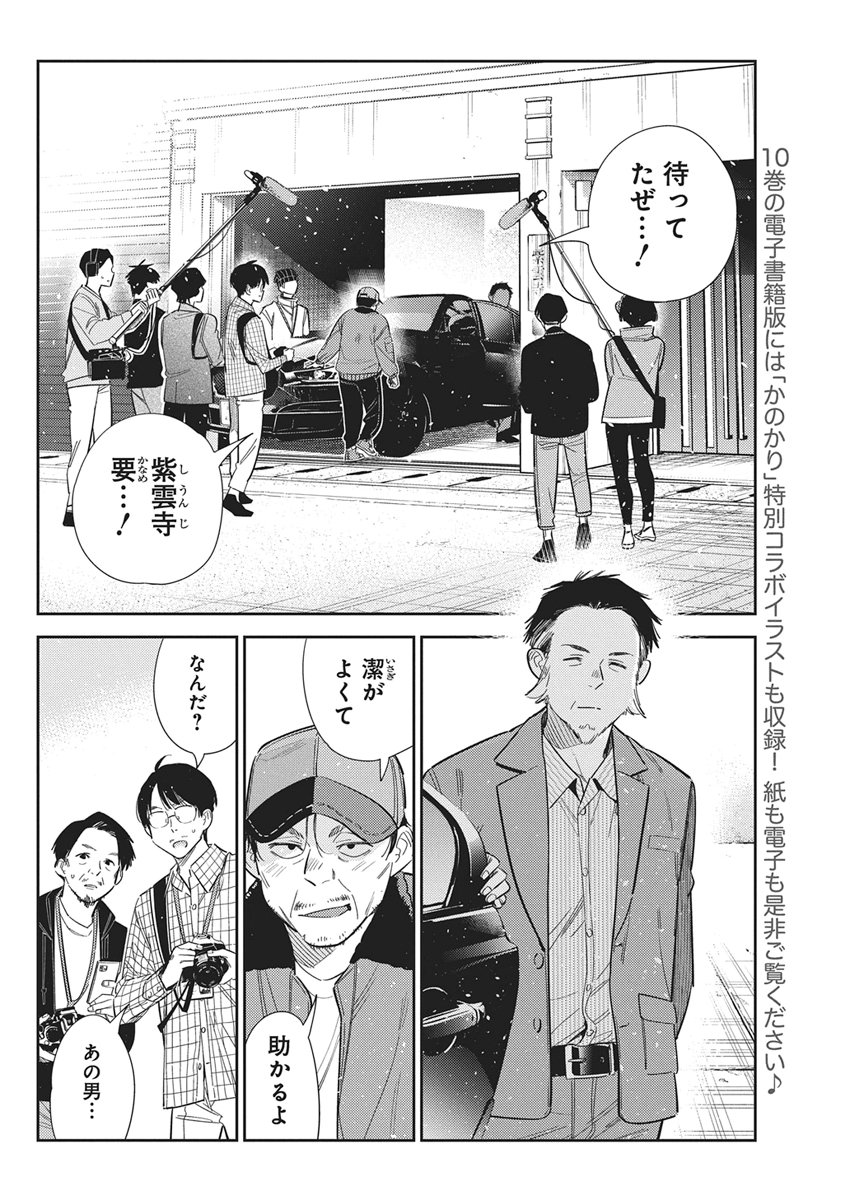 SHIUNJI-KE NO KODOMOTACHI Chapter 74 page 4 - nihonkuni.com