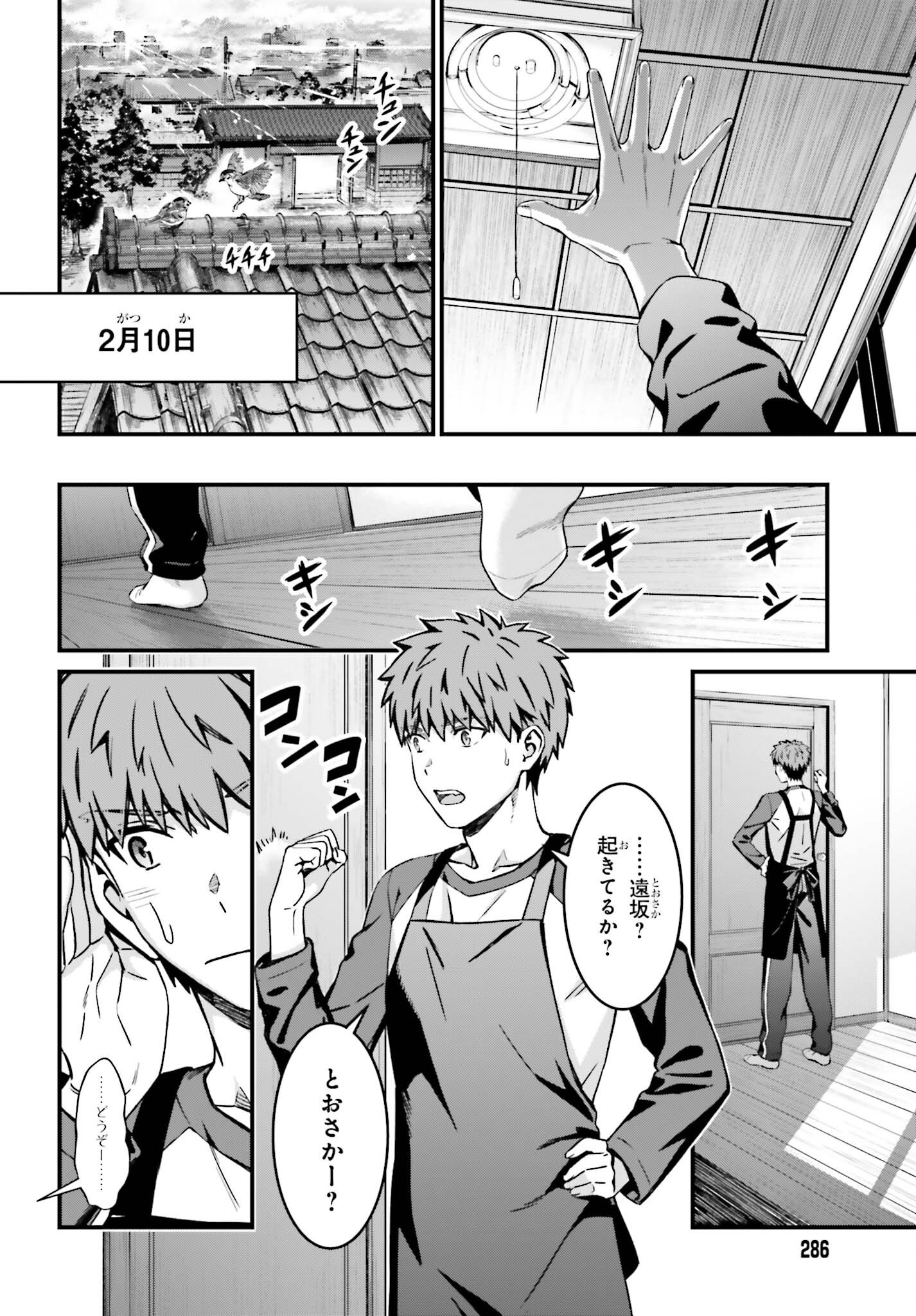 FATE/STAY NIGHT［UNLIMITED BLADE WORKS］ Chap 39 - Pic 8