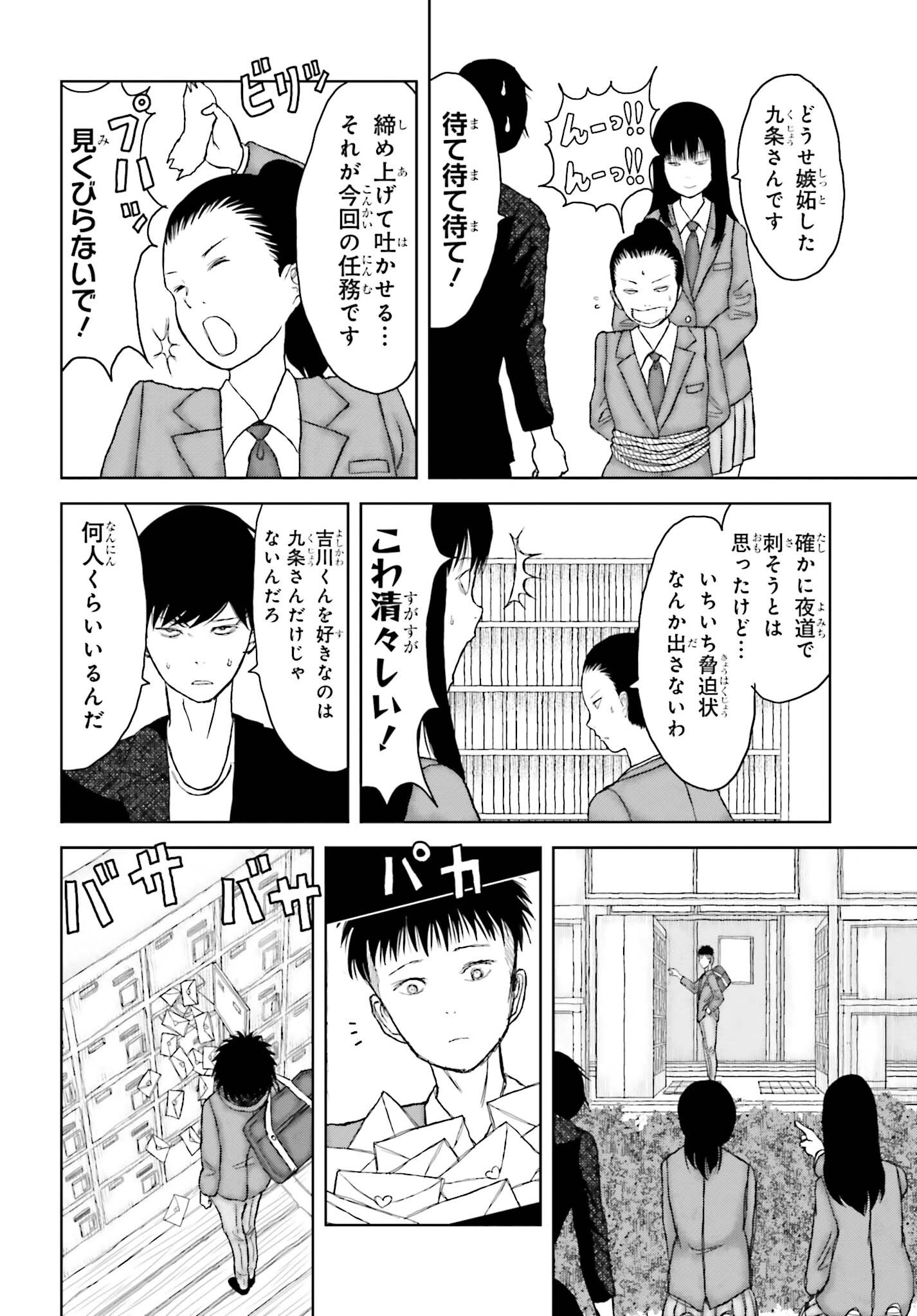 GREAT DETECTIVE SUBSCRIPTION Chapter 5 page 4 - nihonkuni.com