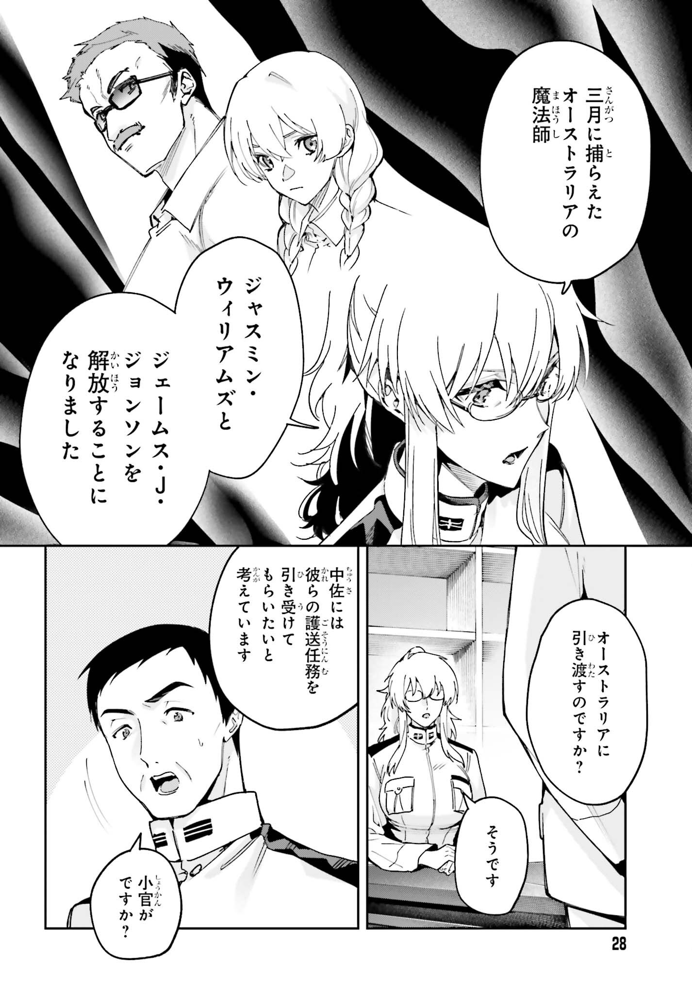 MAHOUKA KOUKOU NO RETTOUSEI: DAKKAN-HEN Chapter 1 page 24 - nihonkuni.com