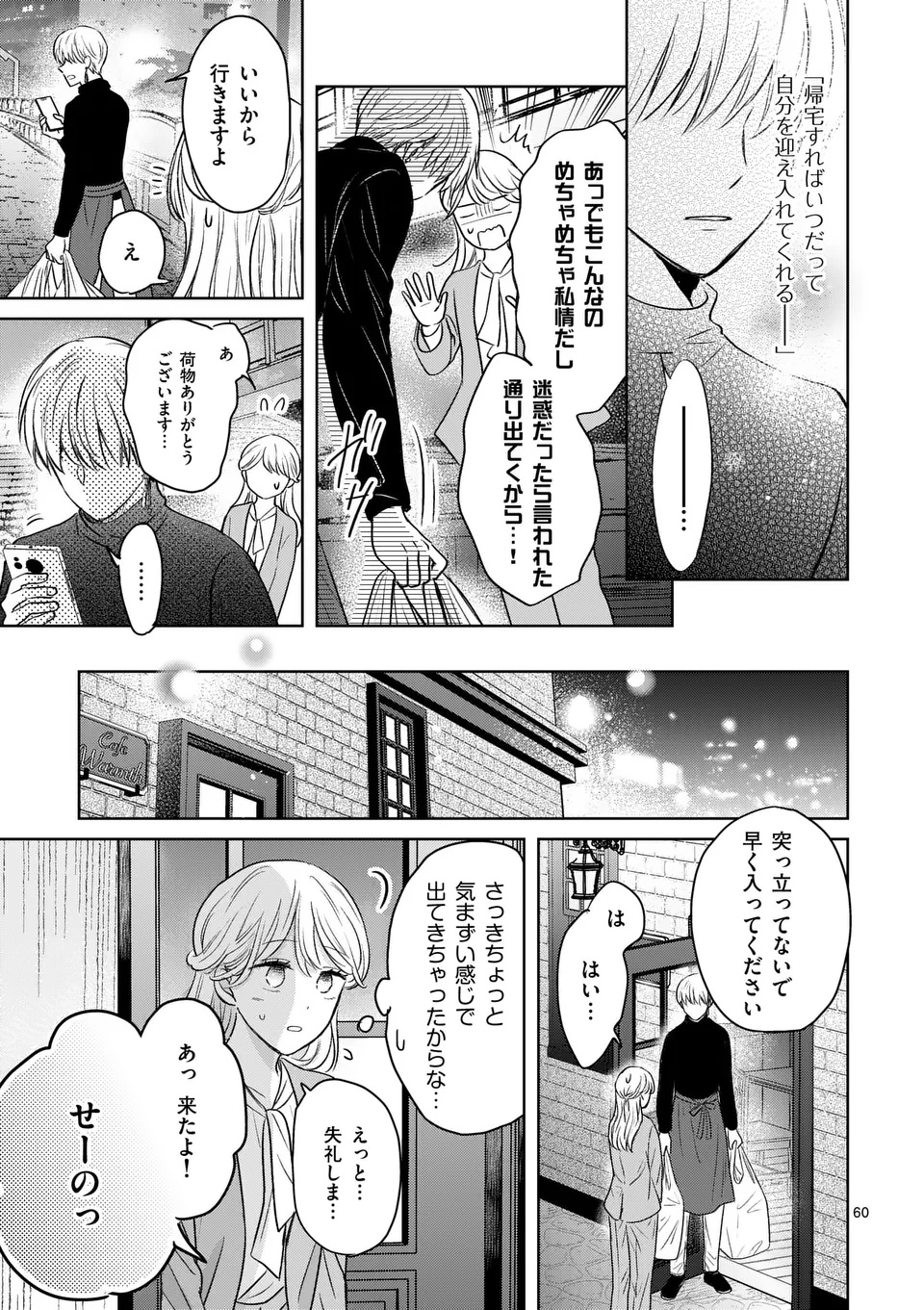 ISEKAI SHITSUJI NO OMOTENASHI: ISHUZOKUTACHI TO KAFE KAIGYOU SHIMASU Chapter 1 page 61 - nihonkuni.com