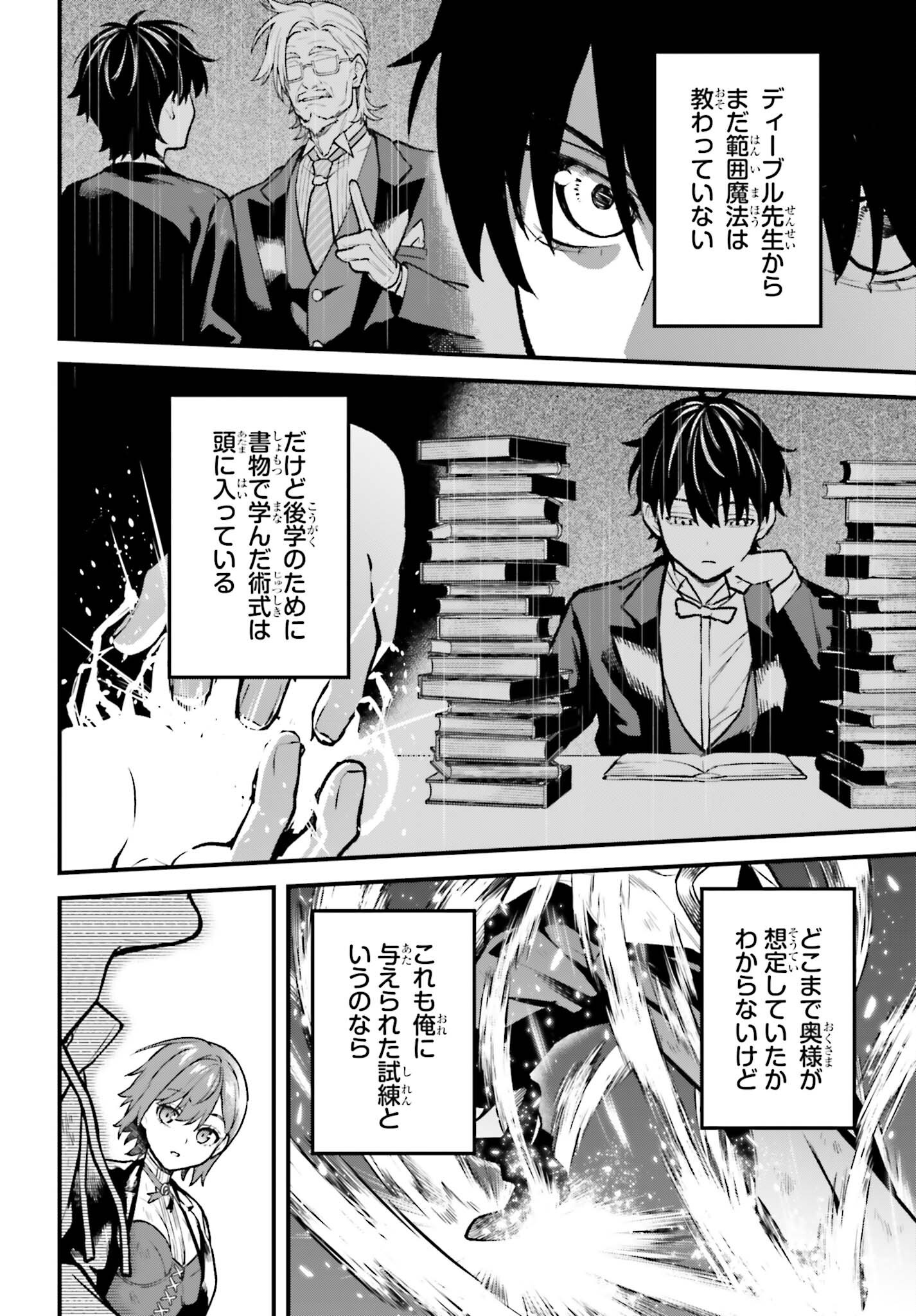 MUGEN NO MAJUTSU SHI MARYOKU NASHI DE HEIMIN NO KO TO HAKUGAI SARETA ORE. JITSUHA MUGEN NO MARYOKU MOCHI. Chapter 8 - Page 18