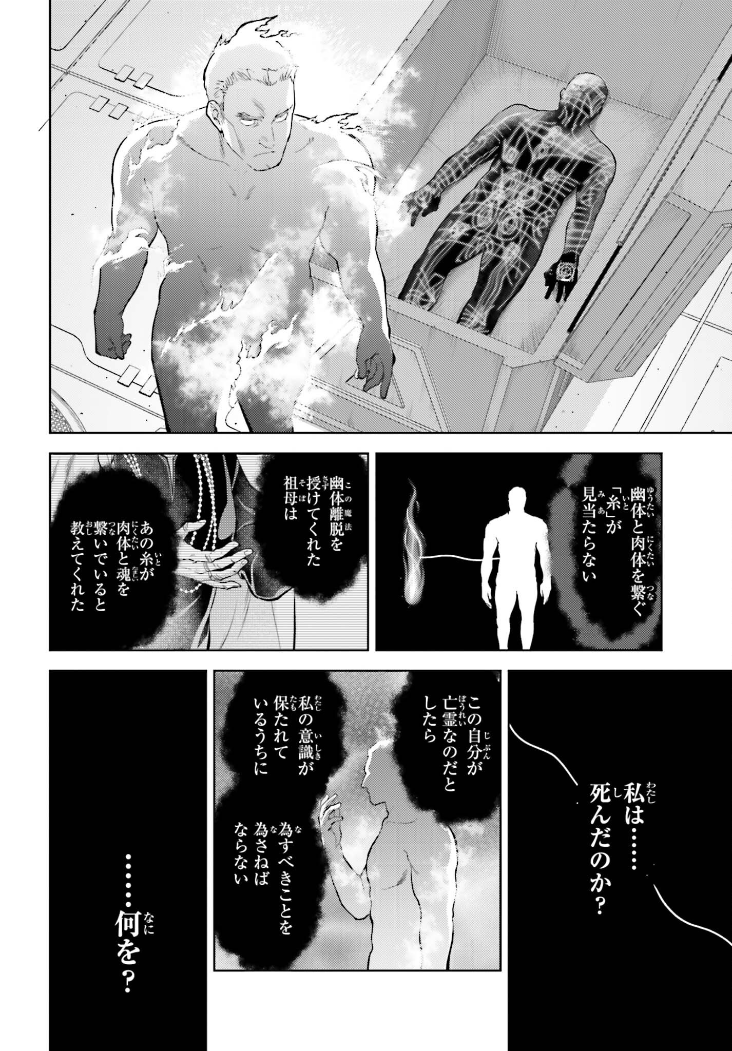 MAHOUKA KOUKOU NO RETTOUSEI TSUISEKI-HEN Chapter 2 page 4 - nihonkuni.com