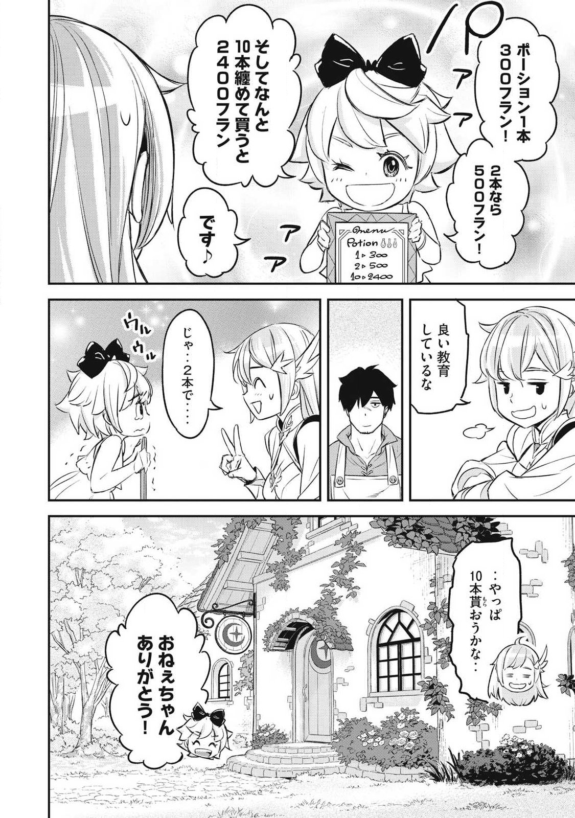 INTAI SHITA SAIKYOU ANSATSUSHA WA HENKYOU NO SHIMA DE SHIZUKA NI KURASHITAI Chapter 1 page 18 - nihonkuni.com