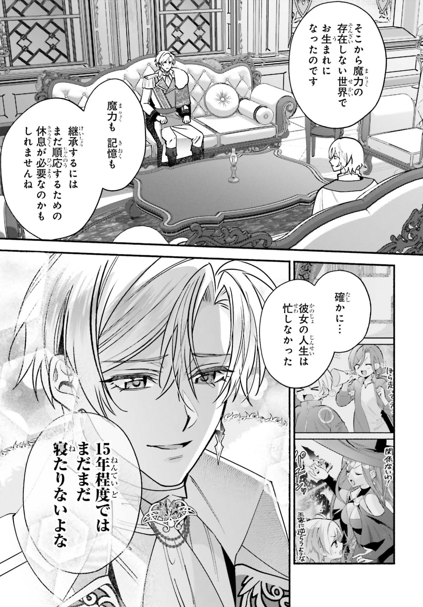 ZENSE GA DENSETSU NO DAI MAJO DATTA FUGUU SEIJO WA KOUTEI HEIKA NI DEKIAI SARETE IMASU Chapter 18 - Page 5