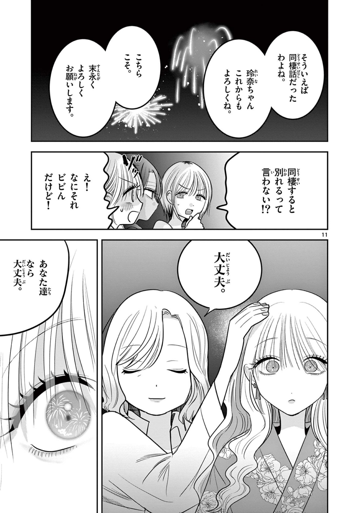#GYARU TO GYARU NO YURI Chapter 22 - Page 11