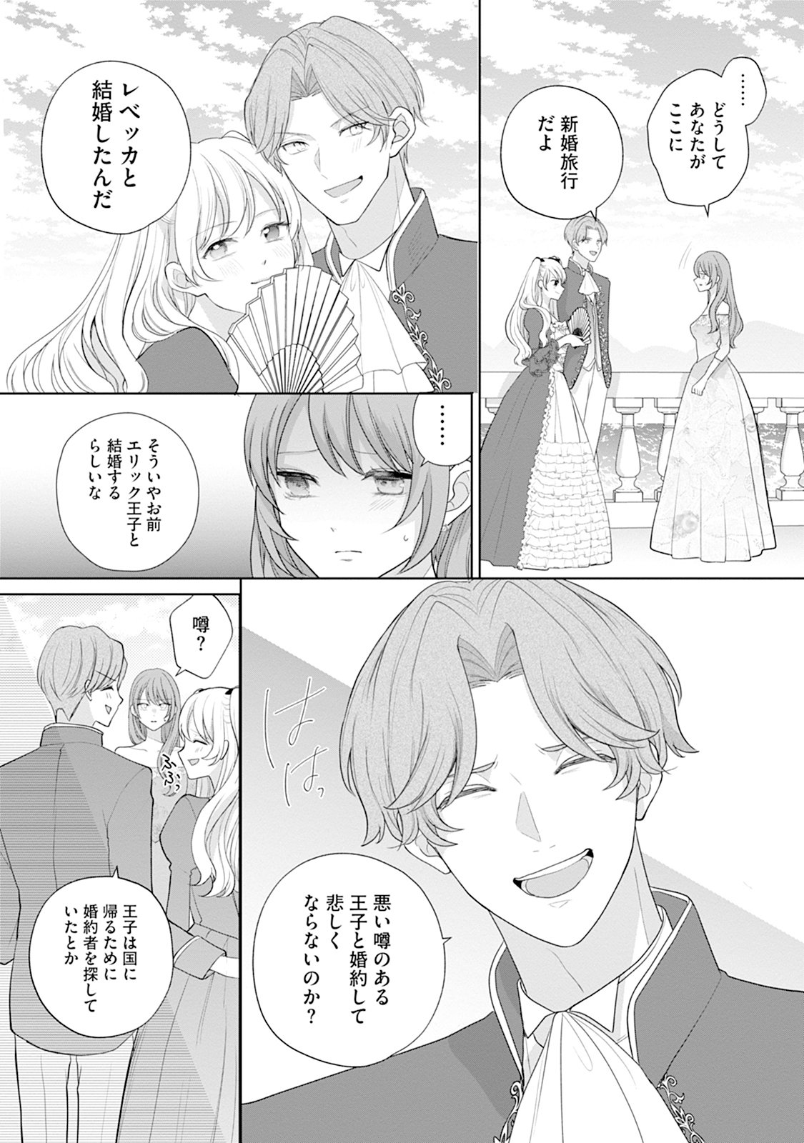 GISOU KEKKON HAJIMEMASHITA: OUTAISHI NO KONYAKUSHA NO FURI WO SHITE IKIYOU TO OMOIMASU Chapter 2 page 11 - nihonkuni.com