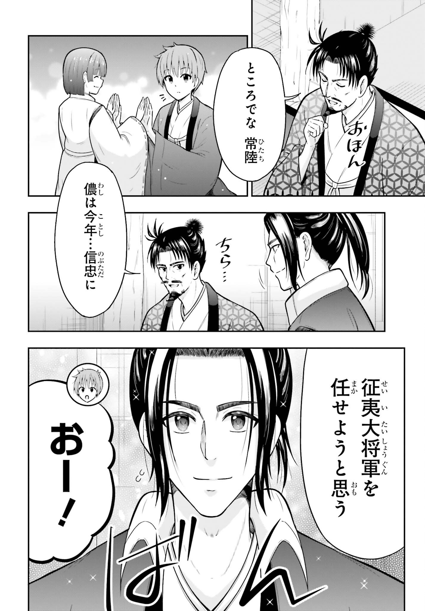 HONNOUJI KARA HAJIMERU NOBUNAGA TO NO TENKA TOUITSU (MANGA) - RAW Chapter 64 - Page 13