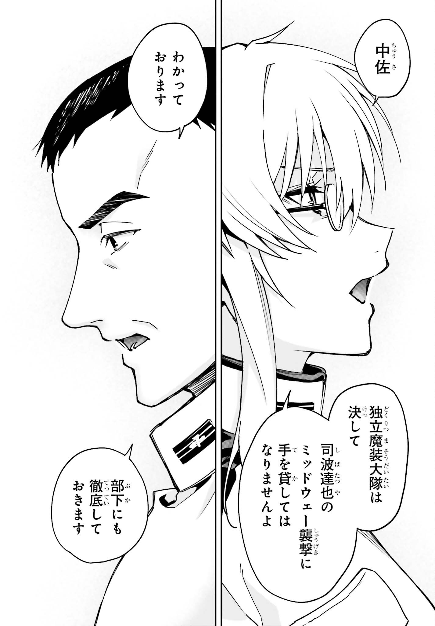 MAHOUKA KOUKOU NO RETTOUSEI: DAKKAN-HEN Chapter 1 page 22 - nihonkuni.com