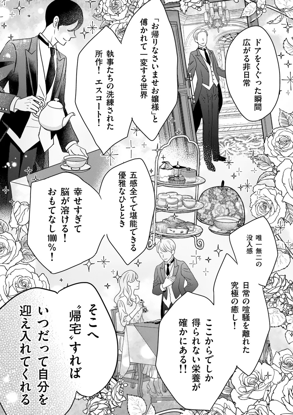 ISEKAI SHITSUJI NO OMOTENASHI: ISHUZOKUTACHI TO KAFE KAIGYOU SHIMASU Chapter 1 page 29 - nihonkuni.com