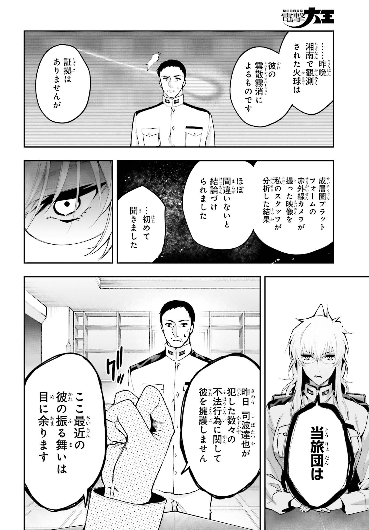 MAHOUKA KOUKOU NO RETTOUSEI: DAKKAN-HEN Chapter 1 page 18 - nihonkuni.com