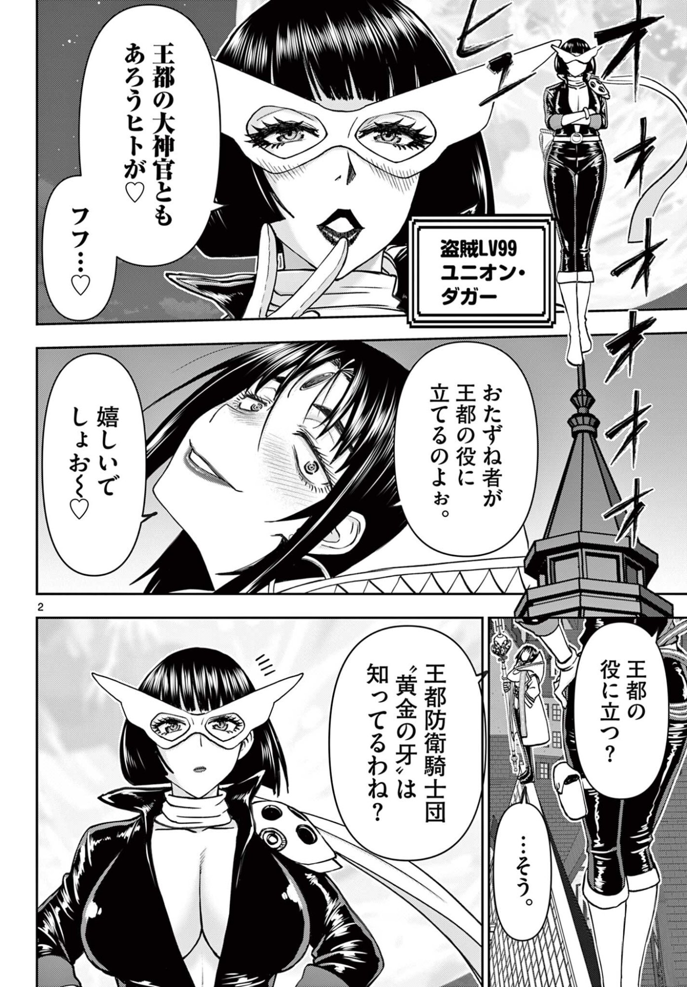 URA DUNGEON OKUSAN - RAW Chap 30 - Pic 2