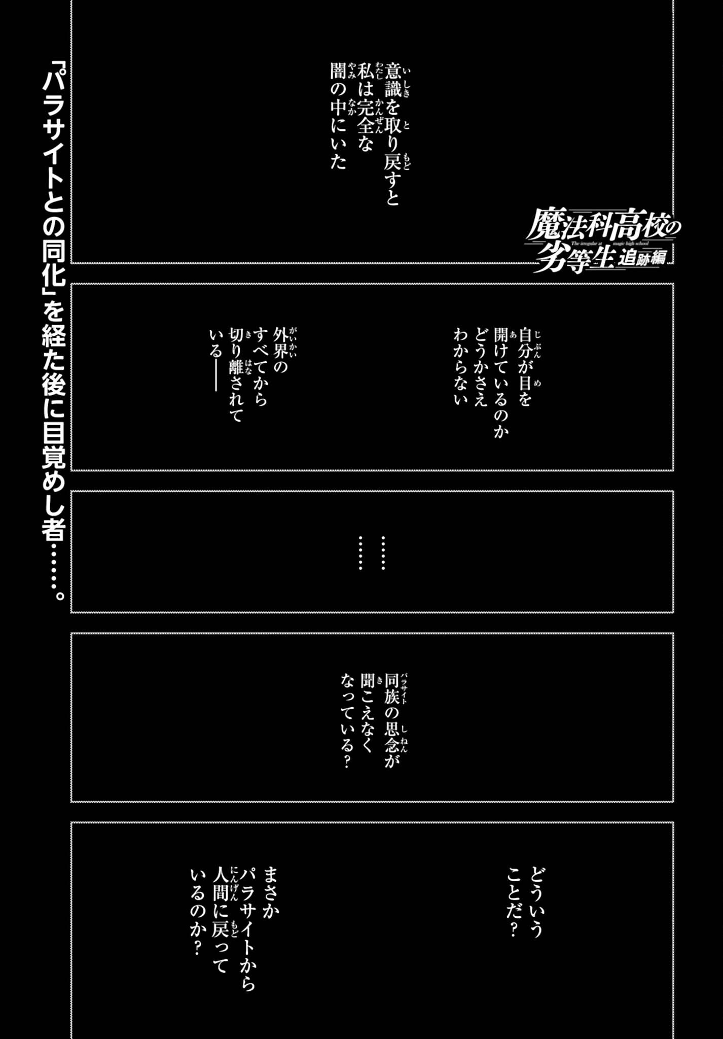 MAHOUKA KOUKOU NO RETTOUSEI TSUISEKI-HEN Chapter 2 page 1 - nihonkuni.com