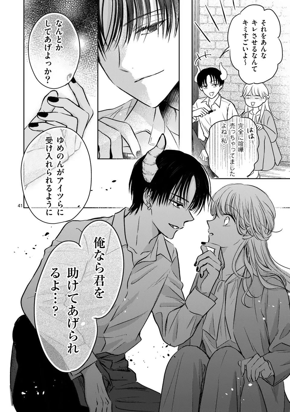 ISEKAI SHITSUJI NO OMOTENASHI: ISHUZOKUTACHI TO KAFE KAIGYOU SHIMASU Chapter 1 page 42 - nihonkuni.com