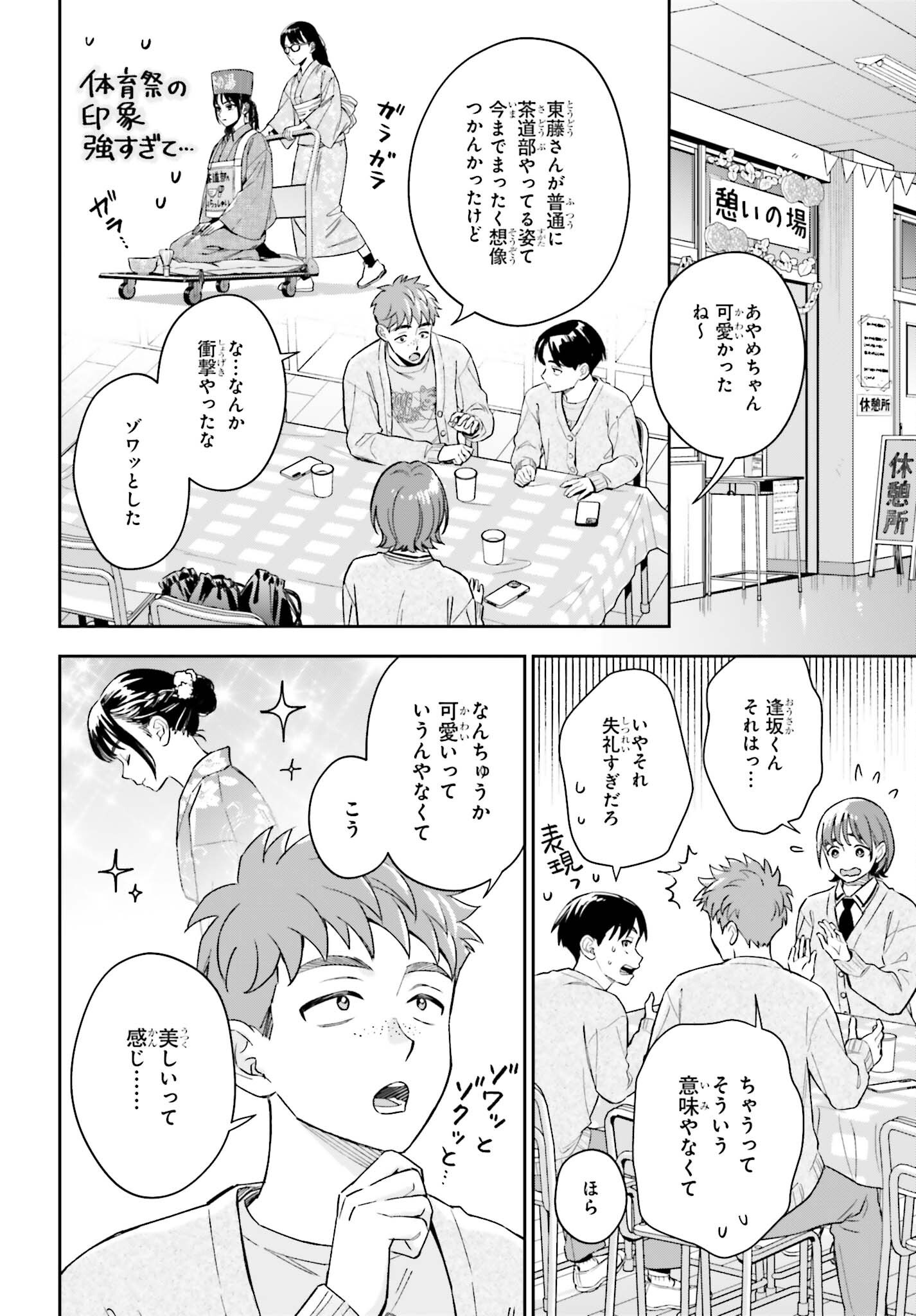 BOKU NO KANOJO WA DEKKAWAII Chap 22 - Pic 28