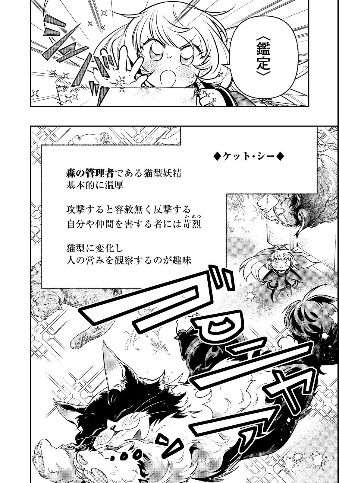 ARIGATOU CHEAT! TONZURA YOUJO WA MY PACE NI ISEKAI WO TANNOU SURU KOTO NI SHIMASHITA Chap 3 - Pic 2