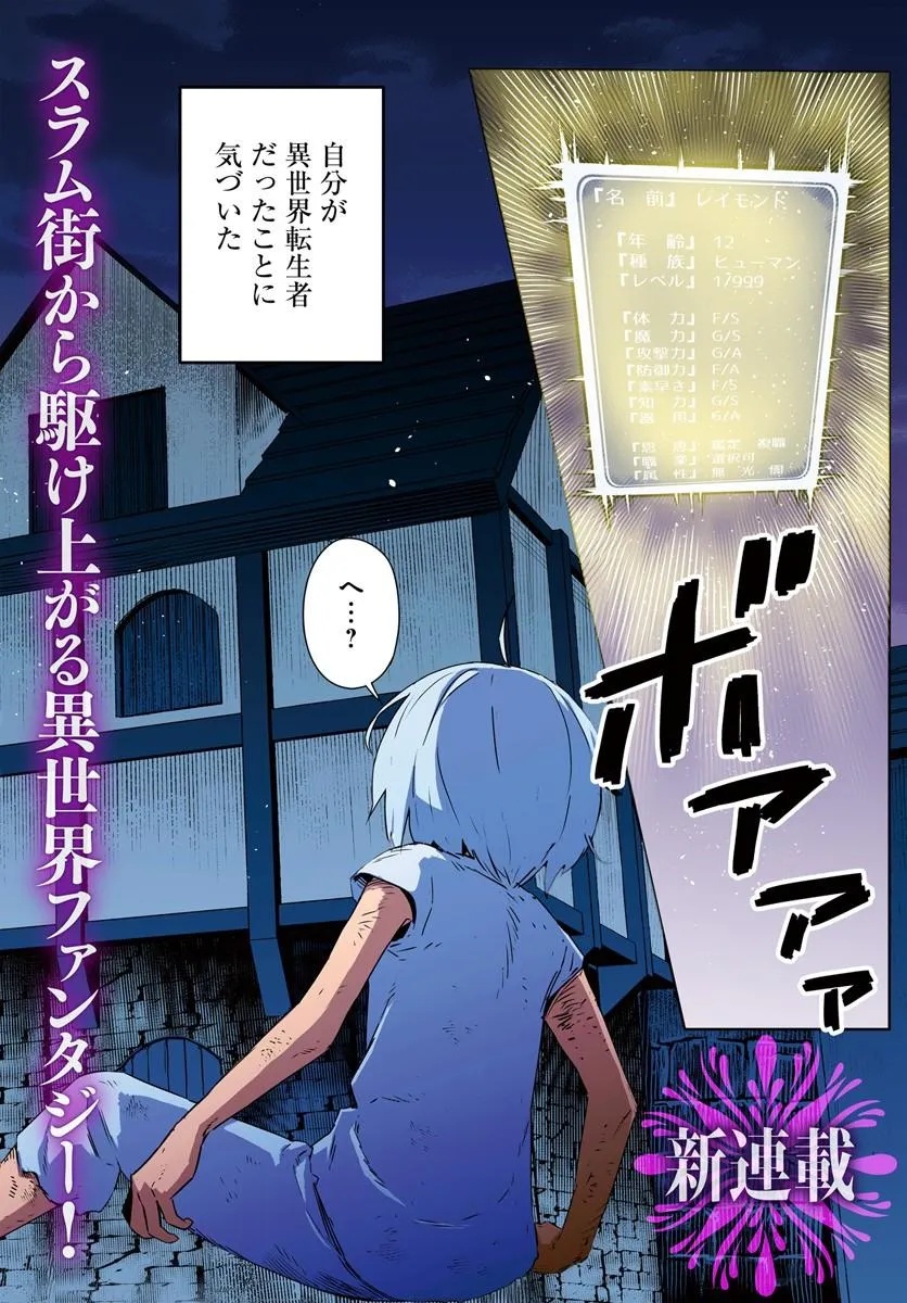 ISEKAI NI TENSEI SHITA NODE URASHAKAI KARA SHIHAI SURU Chap 1 - Pic 2