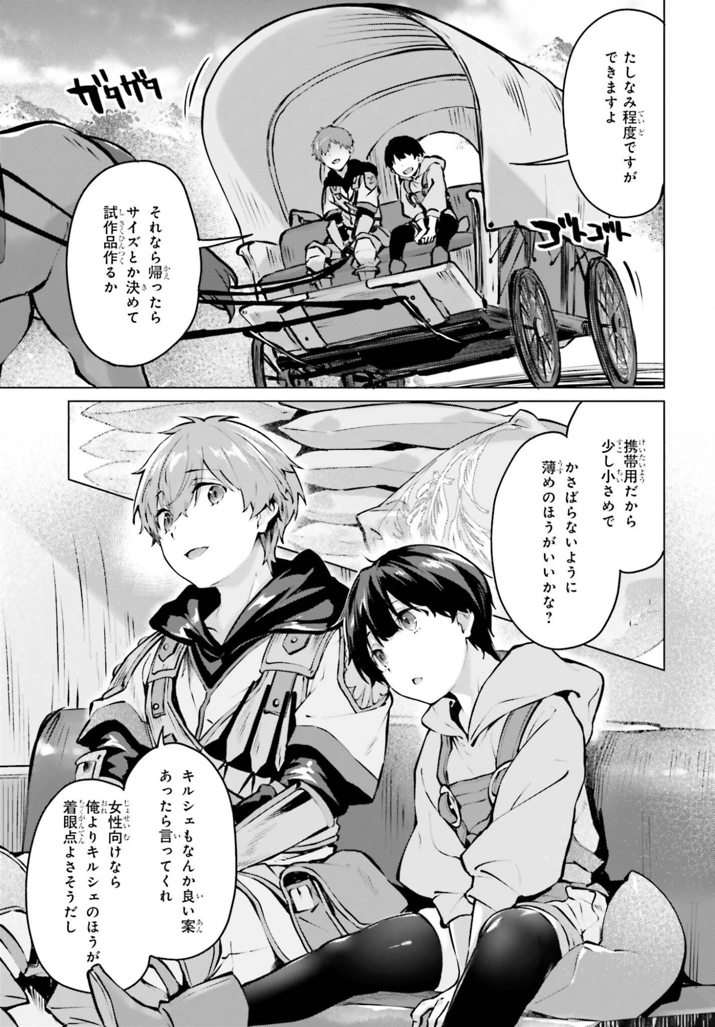 GURAN & GURUME - KIYOU BINBOU NA TENSEI YUUSHA GA HAJIMERU HENKYOU SLOW LIFE Chapter 23 page 9 - nihonkuni.com
