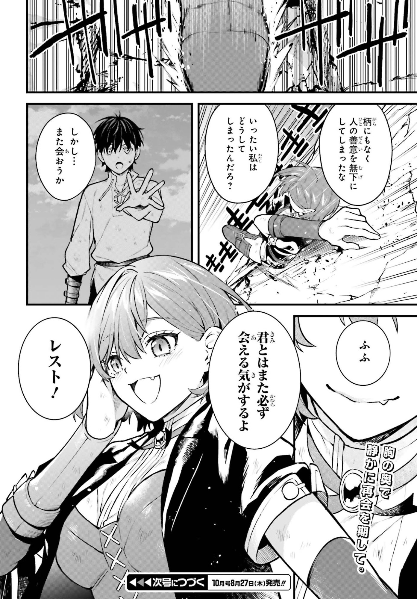 MUGEN NO MAJUTSU SHI MARYOKU NASHI DE HEIMIN NO KO TO HAKUGAI SARETA ORE. JITSUHA MUGEN NO MARYOKU MOCHI. Chapter 8 - Page 32