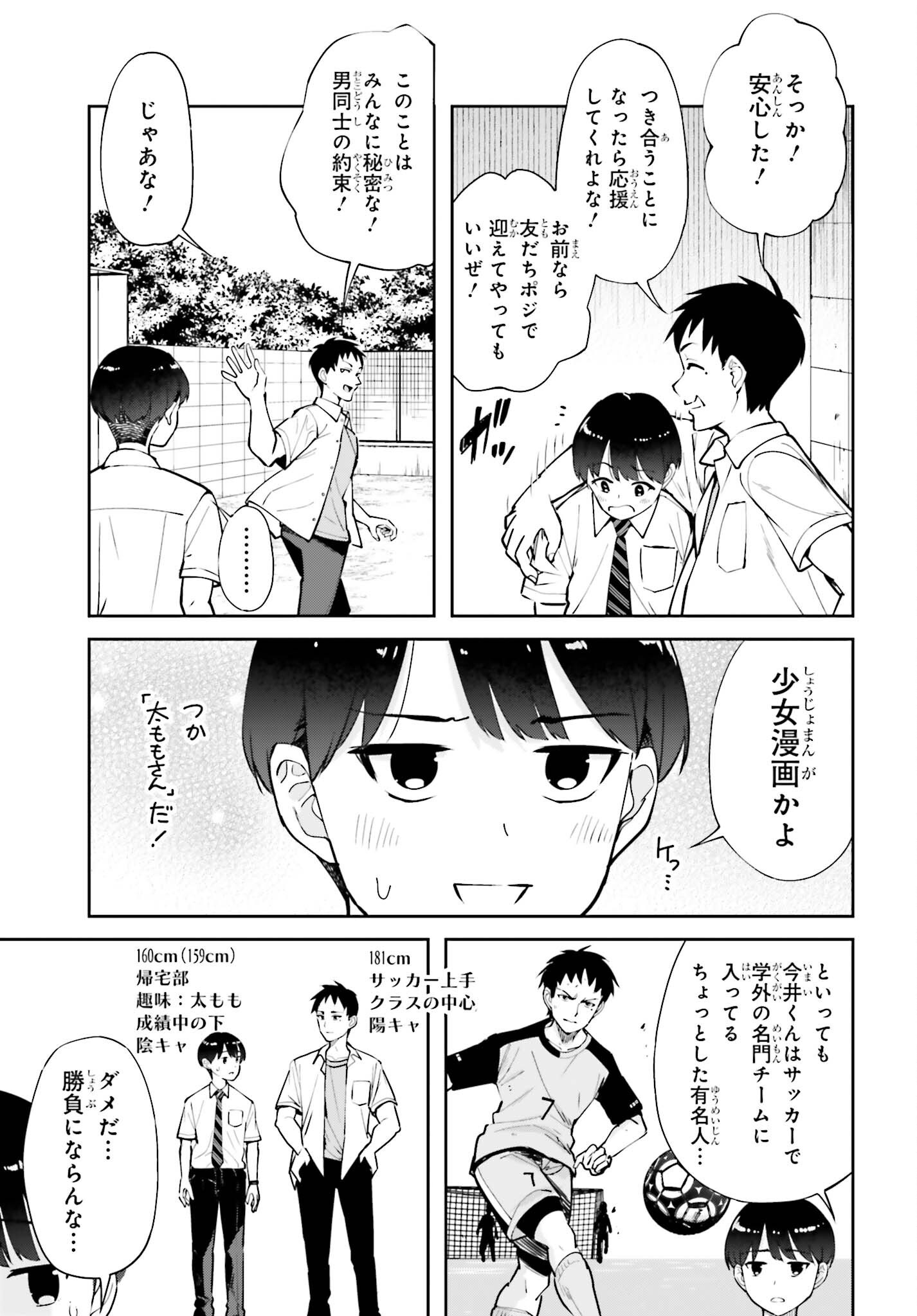 TONARINO FUTOMOMOSAN Chapter 8 page 13 - nihonkuni.com