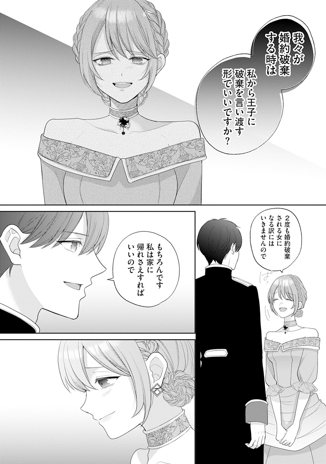 GISOU KEKKON HAJIMEMASHITA: OUTAISHI NO KONYAKUSHA NO FURI WO SHITE IKIYOU TO OMOIMASU Chapter 1 page 14 - nihonkuni.com