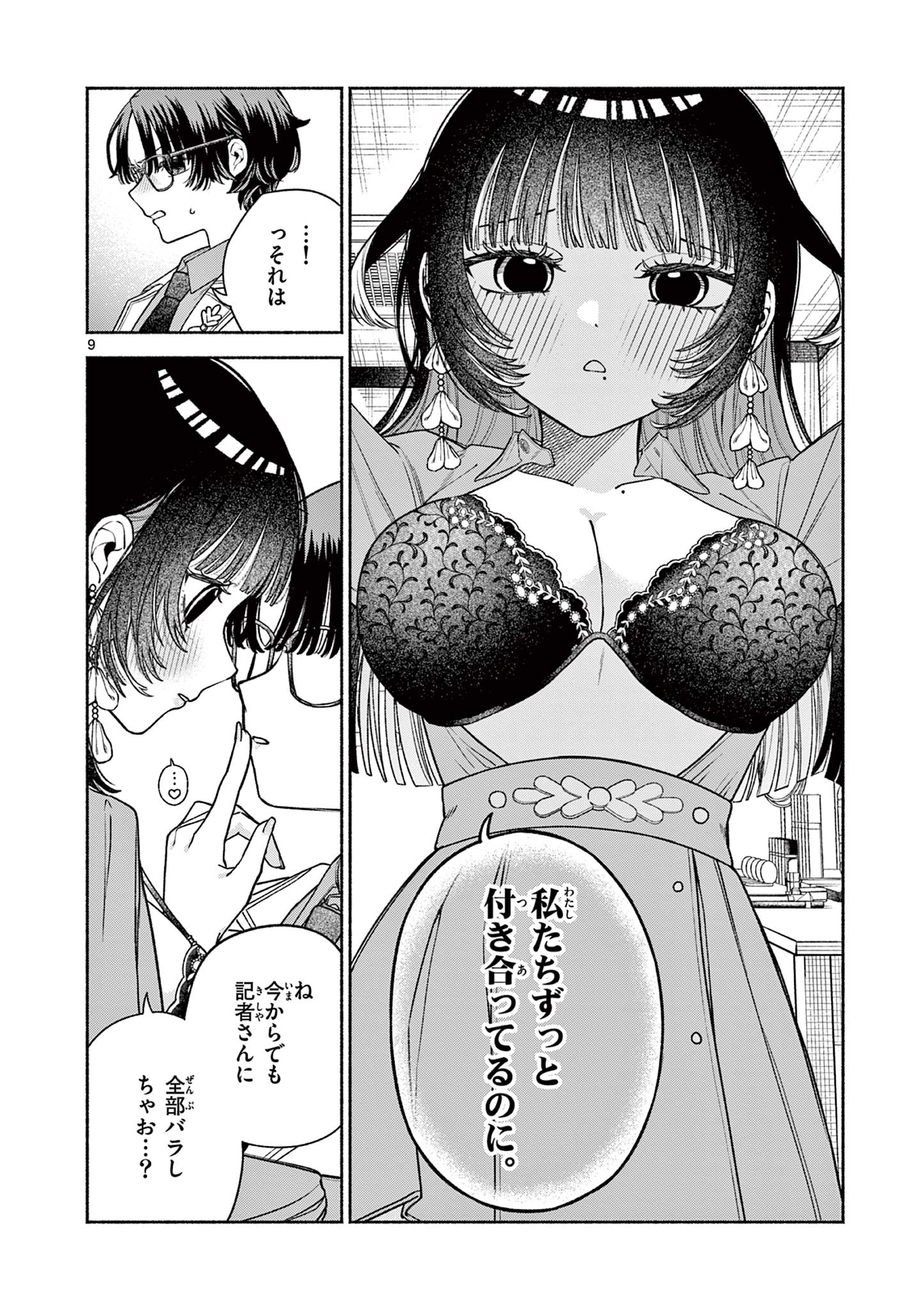 MIYAKURA BOTAN NO SCANDAL Chapter 1 page 10 - nihonkuni.com