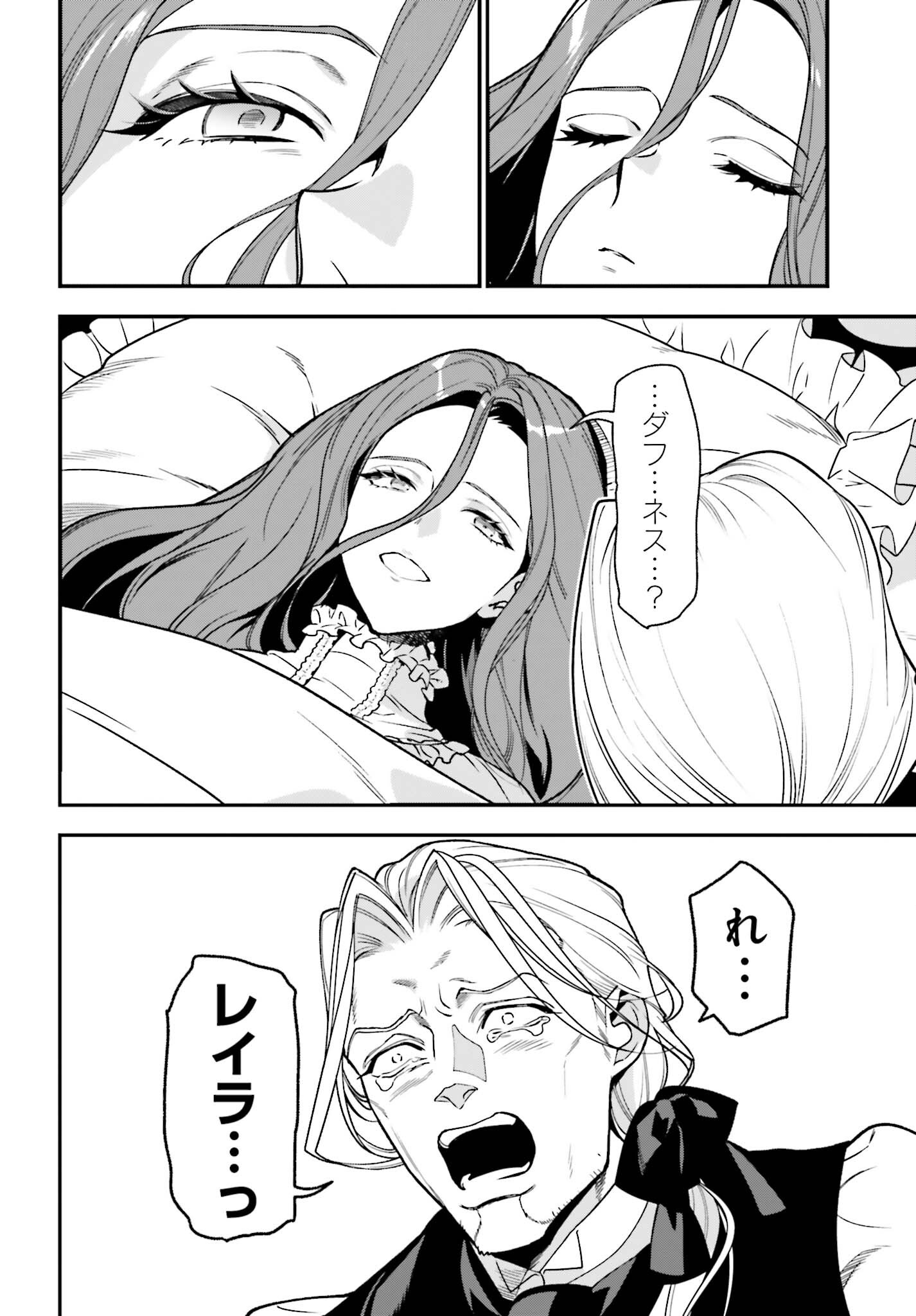 GOKUAKU KIZOKU, KENKYO KENJITSU NI MUSO SURU ORIGINAL WRITER CHISHIKI TO KOYU MAHO "KOKU" WO KUSHI SHITE, HAMETSU END WO KAIHI SHIMASU Chapter 4 page 26 - nihonkuni.com