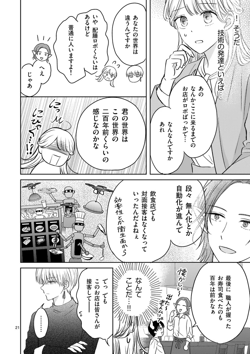 ISEKAI SHITSUJI NO OMOTENASHI: ISHUZOKUTACHI TO KAFE KAIGYOU SHIMASU Chapter 1 page 22 - nihonkuni.com