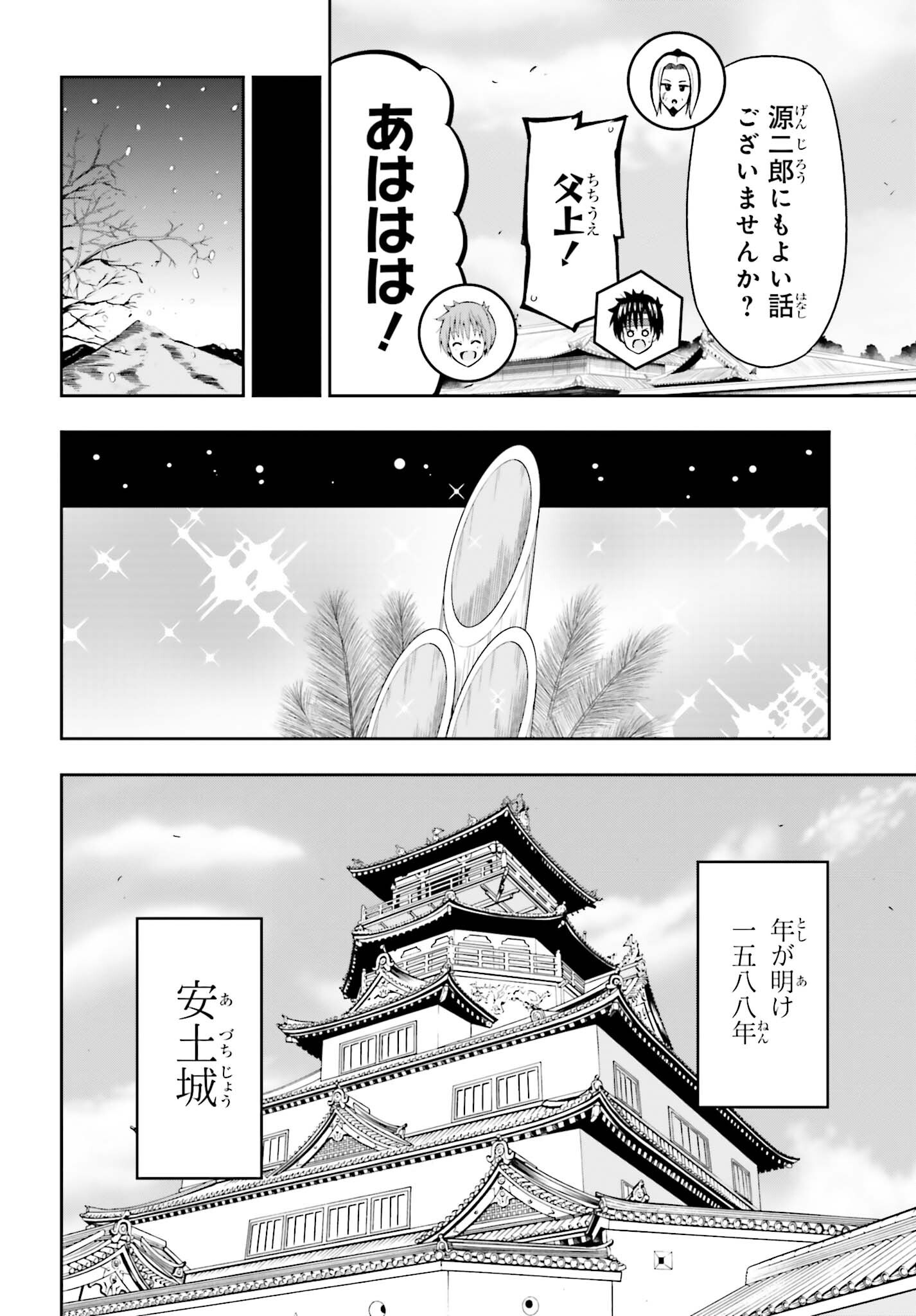 HONNOUJI KARA HAJIMERU NOBUNAGA TO NO TENKA TOUITSU (MANGA) - RAW Chapter 64 - Page 9