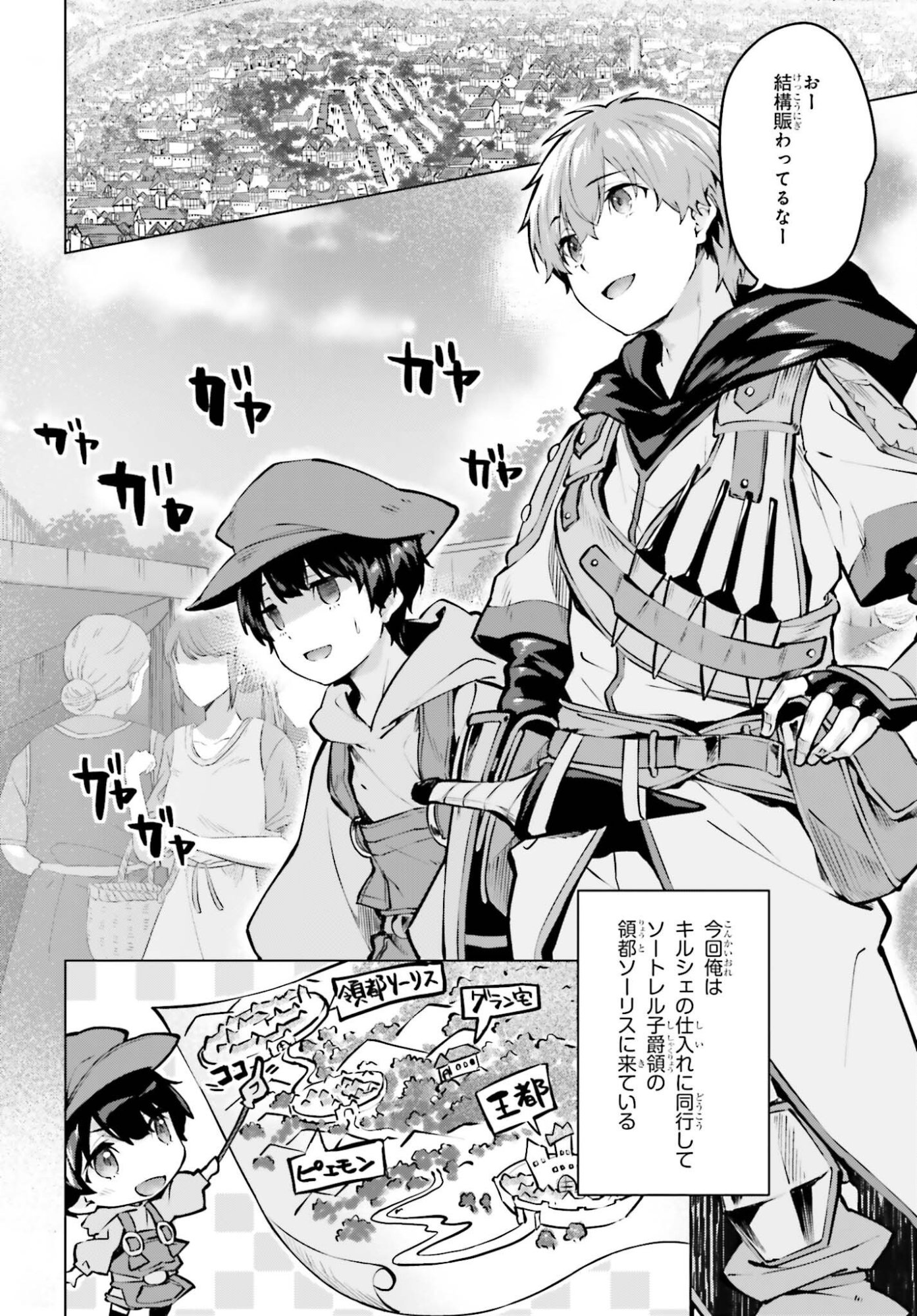 GURAN & GURUME - KIYOU BINBOU NA TENSEI YUUSHA GA HAJIMERU HENKYOU SLOW LIFE Chapter 23 page 2 - nihonkuni.com