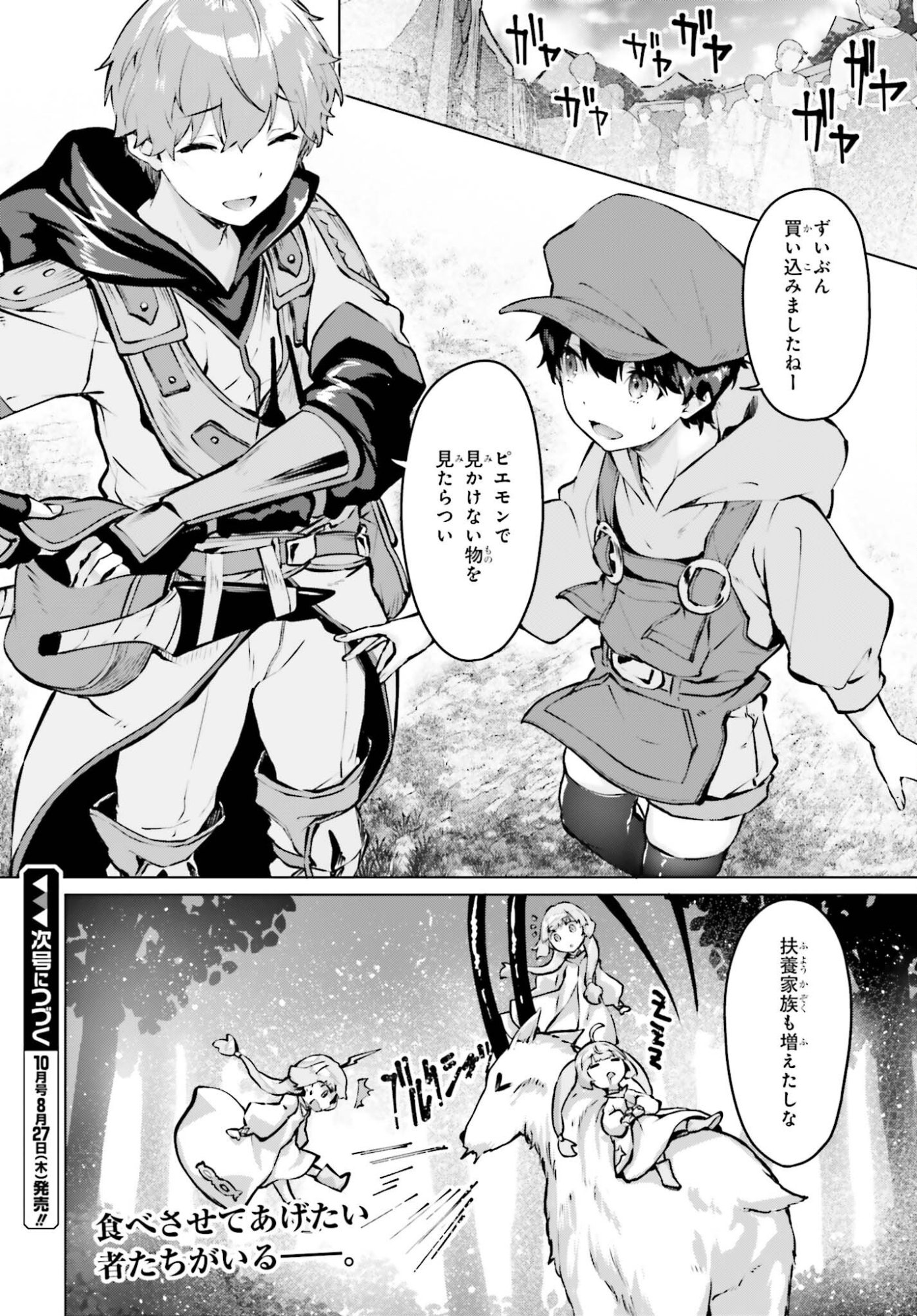 GURAN & GURUME - KIYOU BINBOU NA TENSEI YUUSHA GA HAJIMERU HENKYOU SLOW LIFE Chapter 23 page 20 - nihonkuni.com