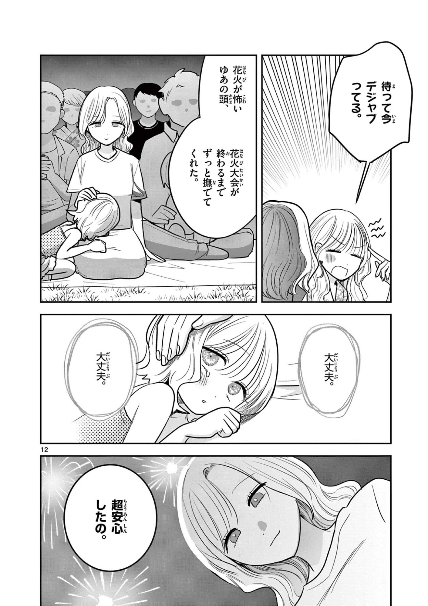#GYARU TO GYARU NO YURI Chapter 22 - Page 12