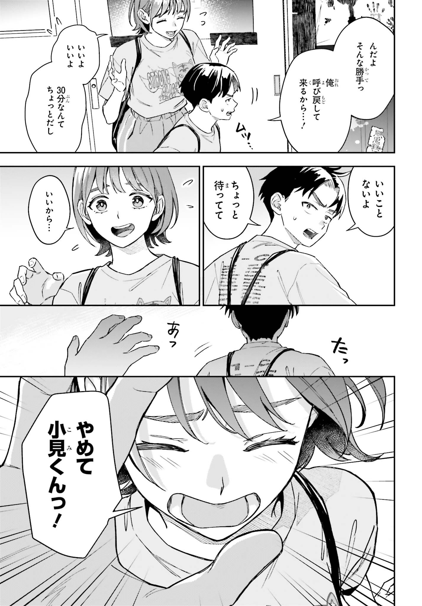 BOKU NO KANOJO WA DEKKAWAII Chap 22 - Pic 5