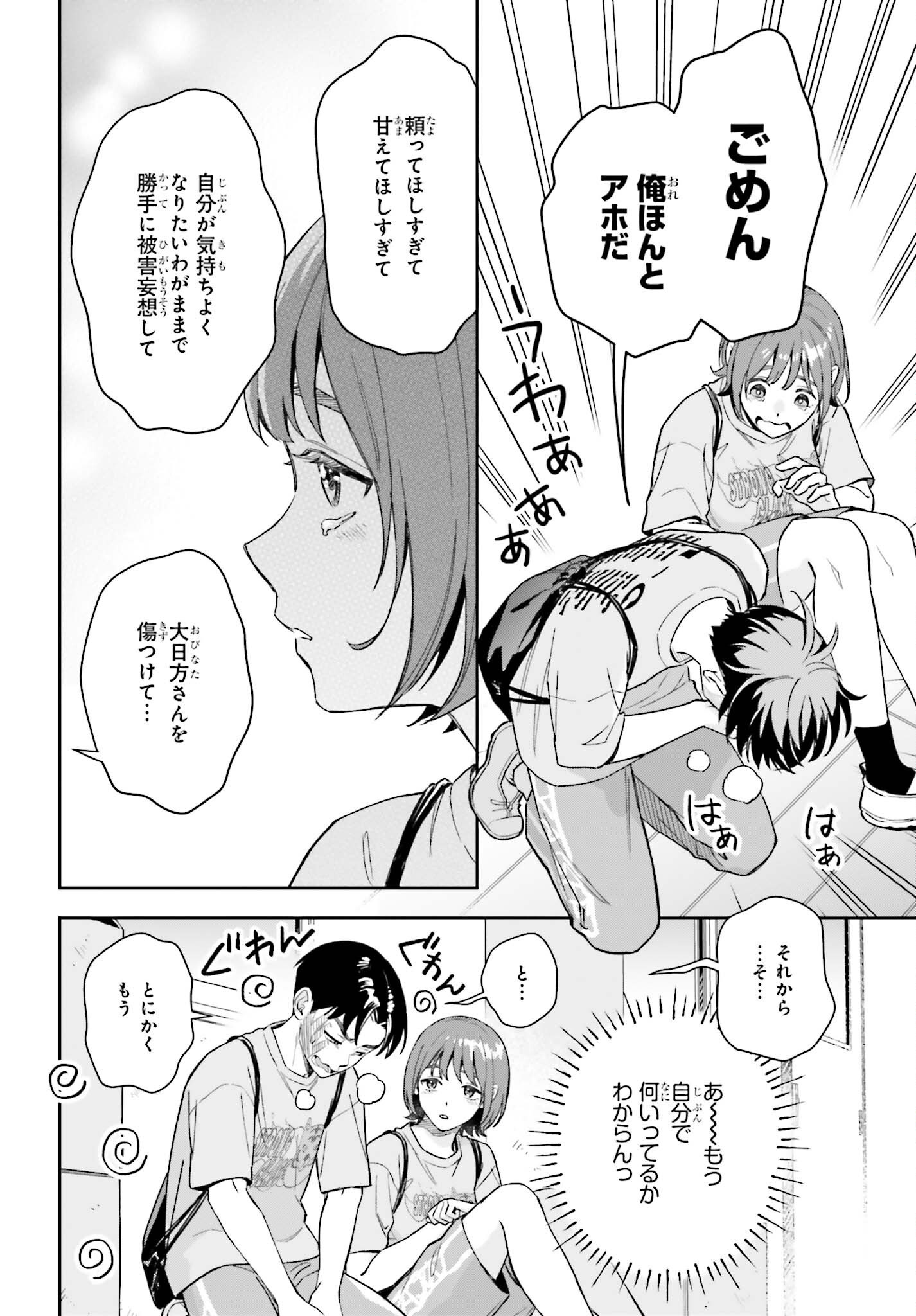 BOKU NO KANOJO WA DEKKAWAII Chap 22 - Pic 18