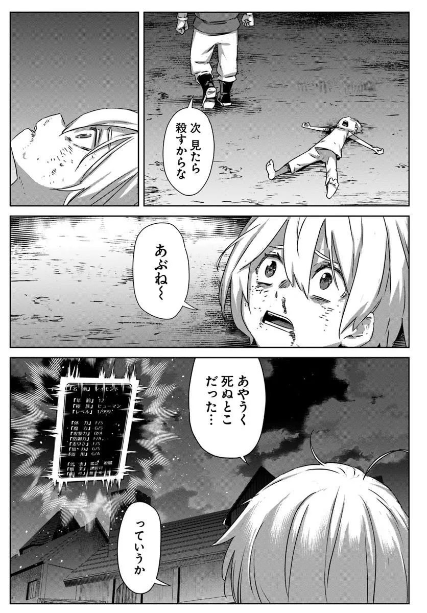 ISEKAI NI TENSEI SHITA NODE URASHAKAI KARA SHIHAI SURU Chap 1 - Pic 7