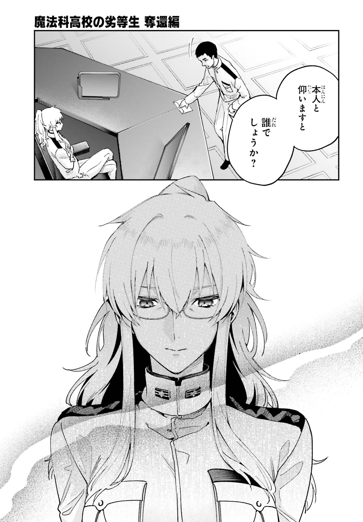 MAHOUKA KOUKOU NO RETTOUSEI: DAKKAN-HEN Chapter 1 page 27 - nihonkuni.com