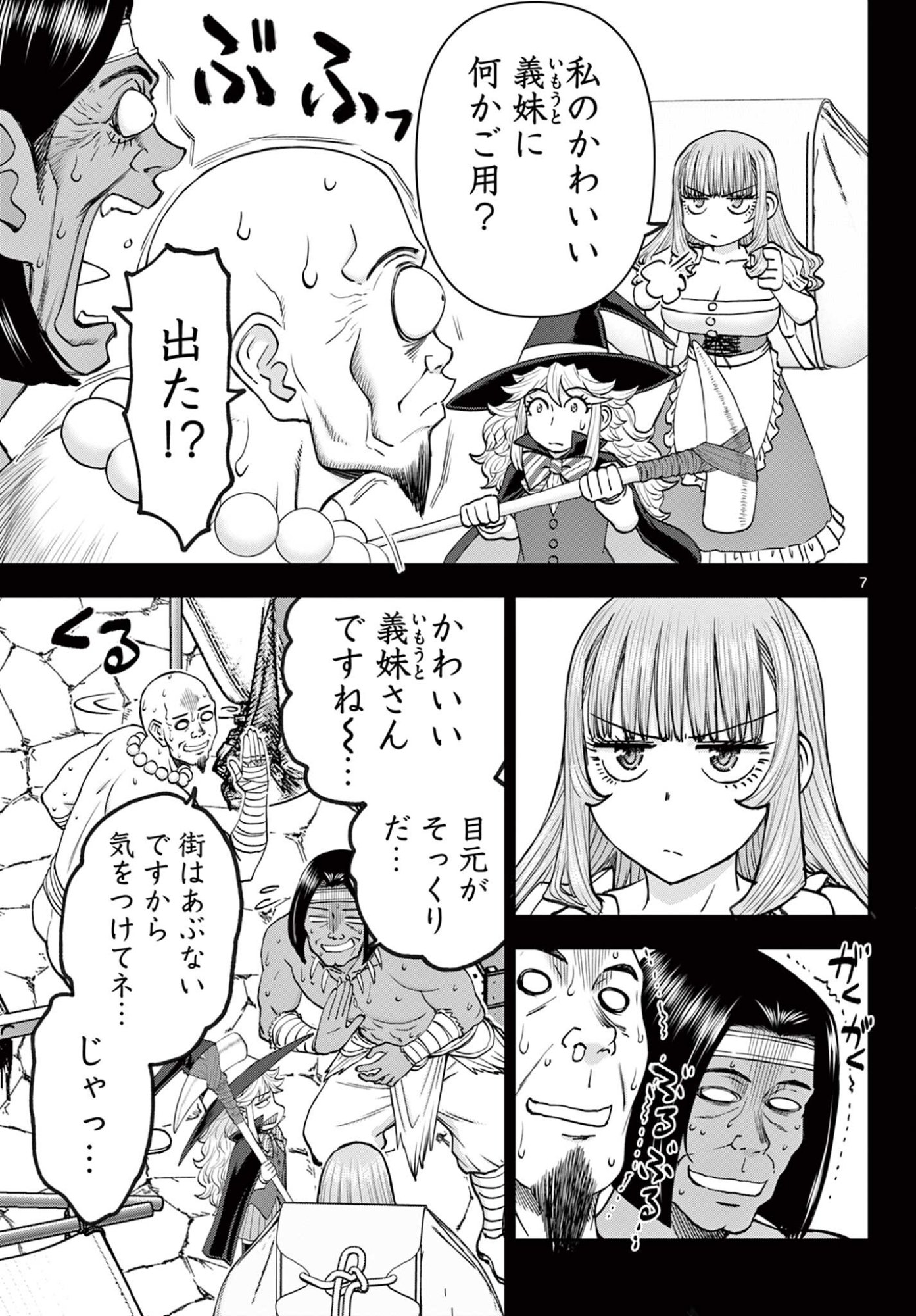 URA DUNGEON OKUSAN - RAW Chap 30 - Pic 7