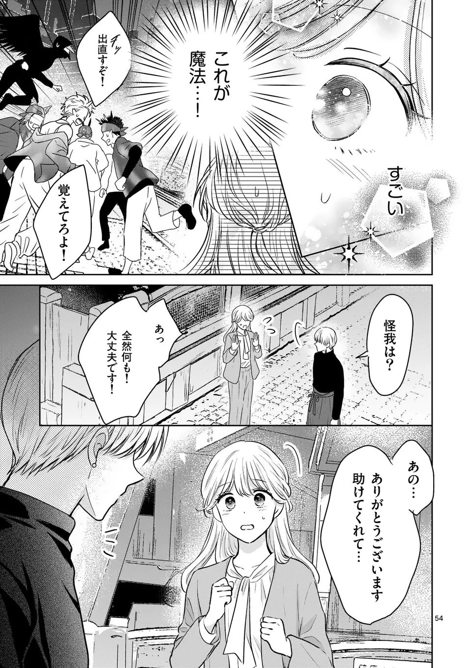ISEKAI SHITSUJI NO OMOTENASHI: ISHUZOKUTACHI TO KAFE KAIGYOU SHIMASU Chapter 1 page 55 - nihonkuni.com