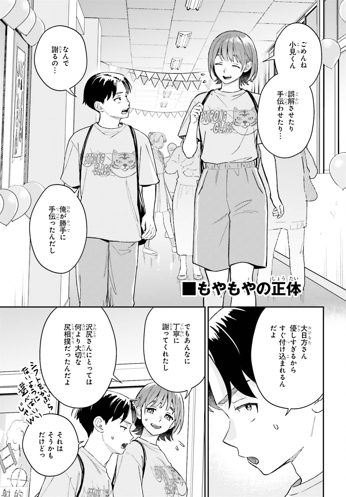 BOKU NO KANOJO WA DEKKAWAII Chap 22 - Pic 9