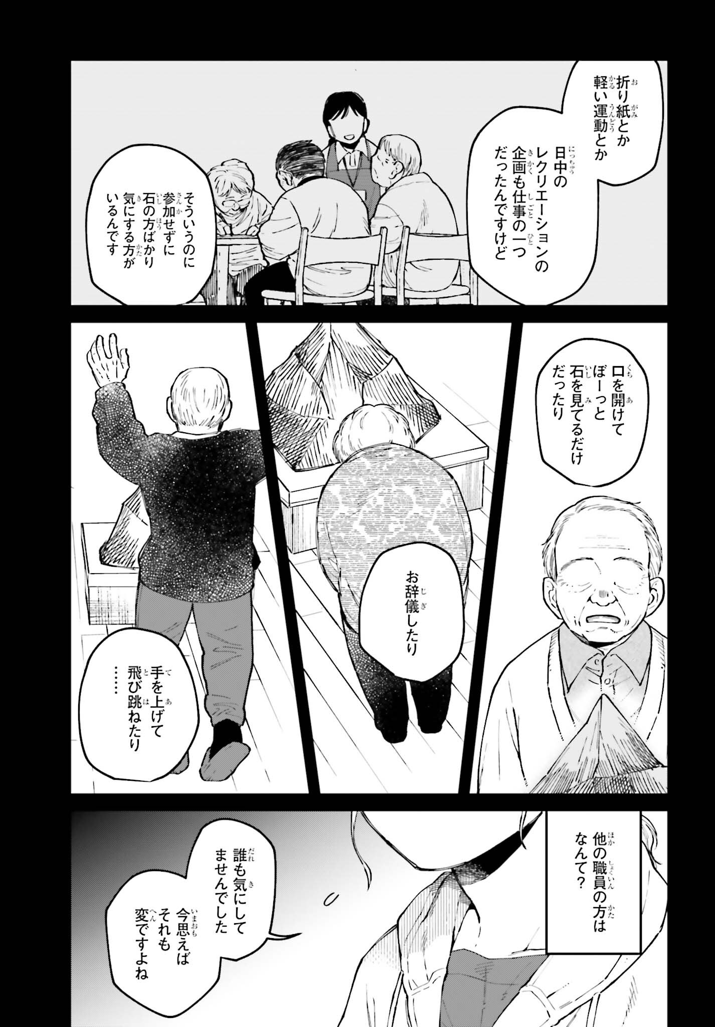 KINKI CHIHOU NO ARU BASHO NI TSUITE Chapter 25 - Page 7