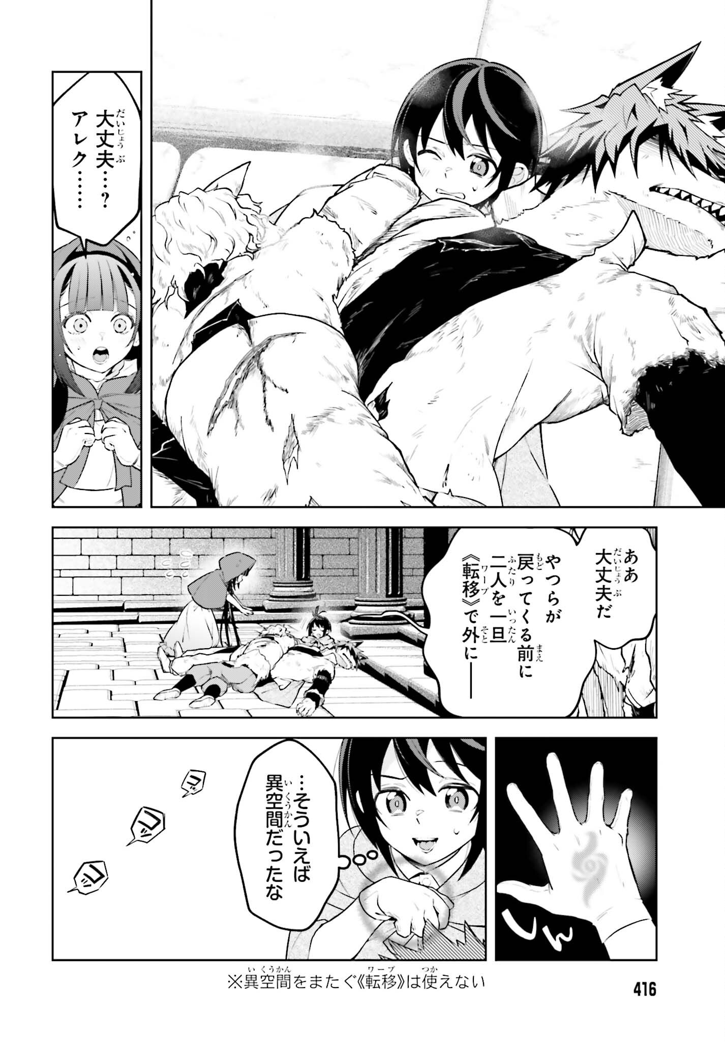 KIRAWARE OUJI NO YARINAOSHI Chap 38.1 - Pic 10