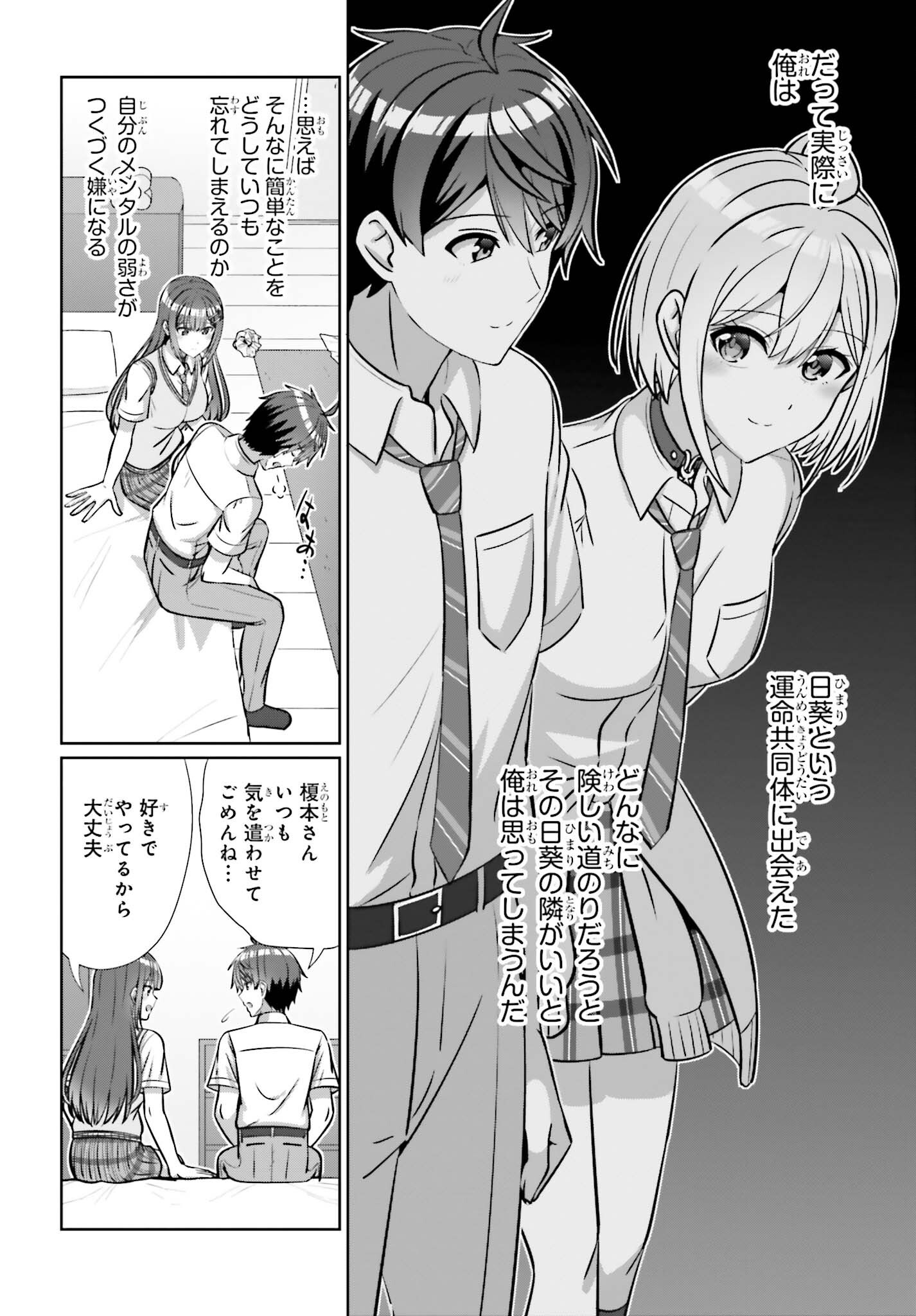 DANJO NO YUUJOU WA SEIRITSU SURU? (IYA, SHINAI!!) Chap 49.1 - Pic 8