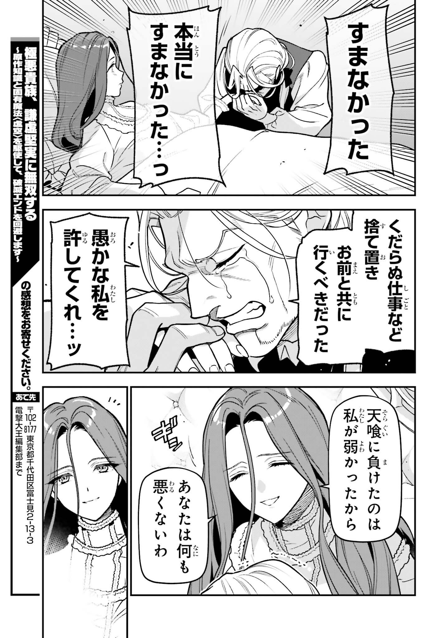 GOKUAKU KIZOKU, KENKYO KENJITSU NI MUSO SURU ORIGINAL WRITER CHISHIKI TO KOYU MAHO "KOKU" WO KUSHI SHITE, HAMETSU END WO KAIHI SHIMASU Chapter 4 page 27 - nihonkuni.com