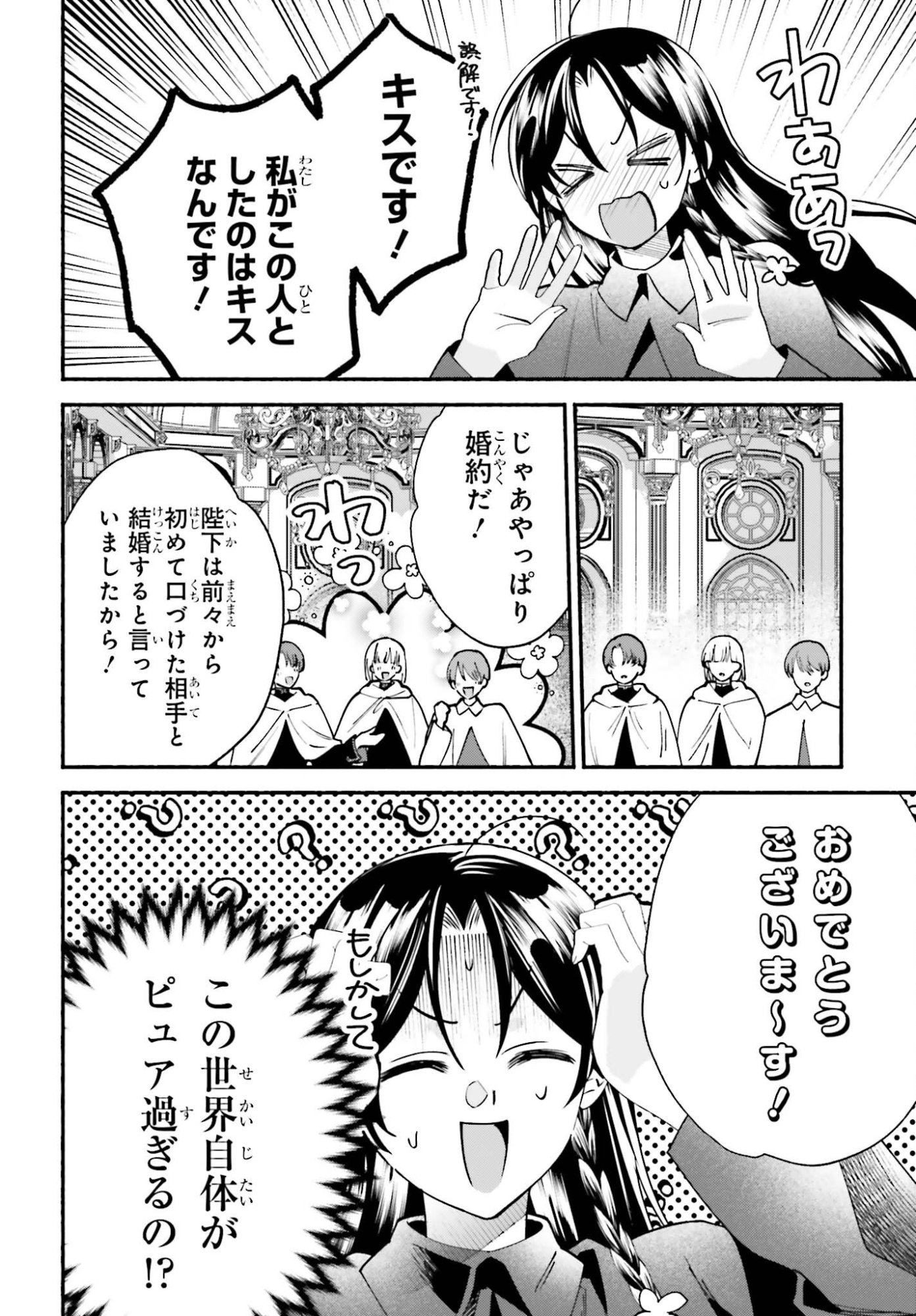 ZENSE GA DENSETSU NO DAI MAJO DATTA FUGUU SEIJO WA KOUTEI HEIKA NI DEKIAI SARETE IMASU Chapter 18 - Page 10